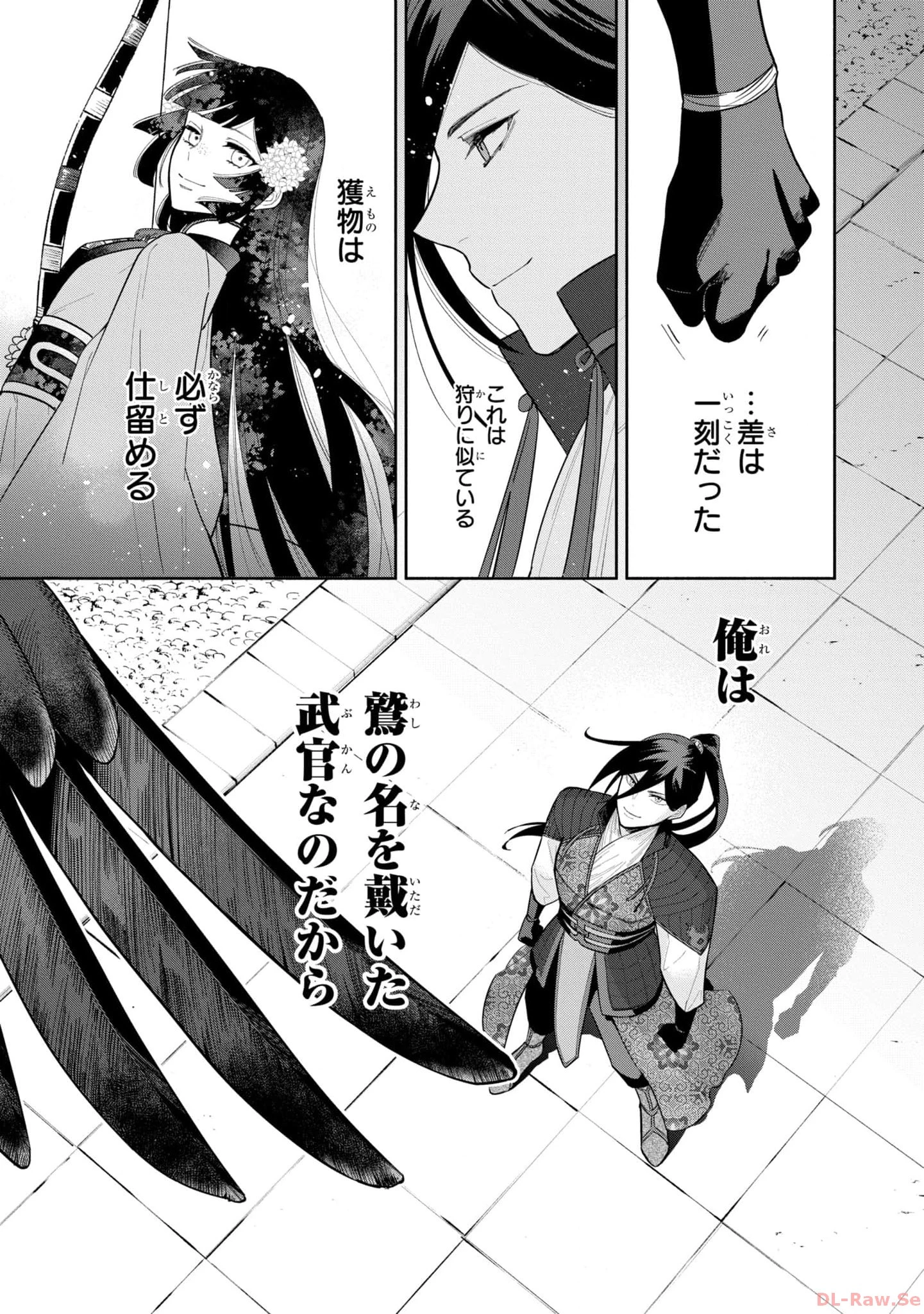 ふつつかな悪女ではございますが ～雛宮蝶鼠とりかえ伝～ 第20話 - 35