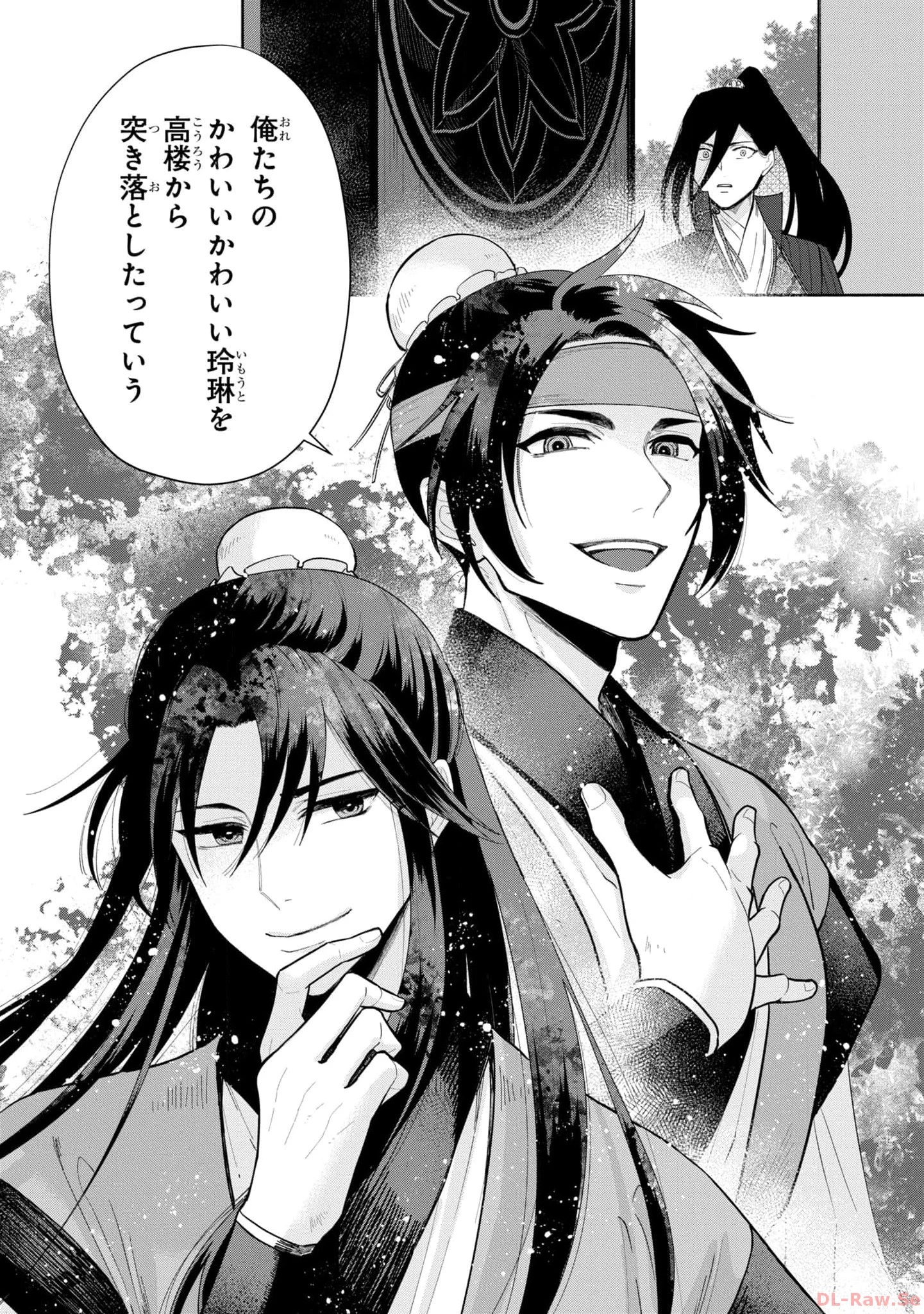 ふつつかな悪女ではございますが ～雛宮蝶鼠とりかえ伝～ 第20話 - 37