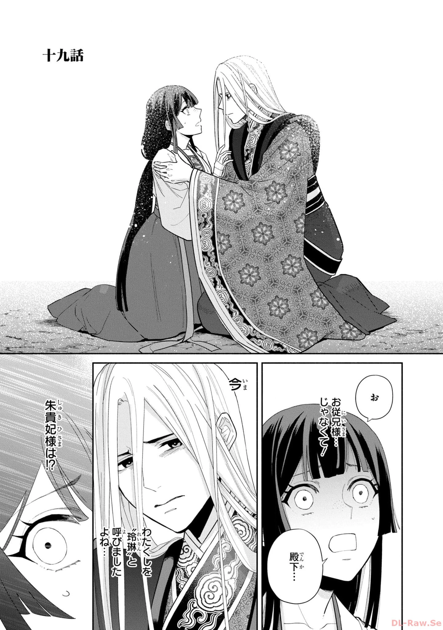 ふつつかな悪女ではございますが ～雛宮蝶鼠とりかえ伝～ 第19話 - 1