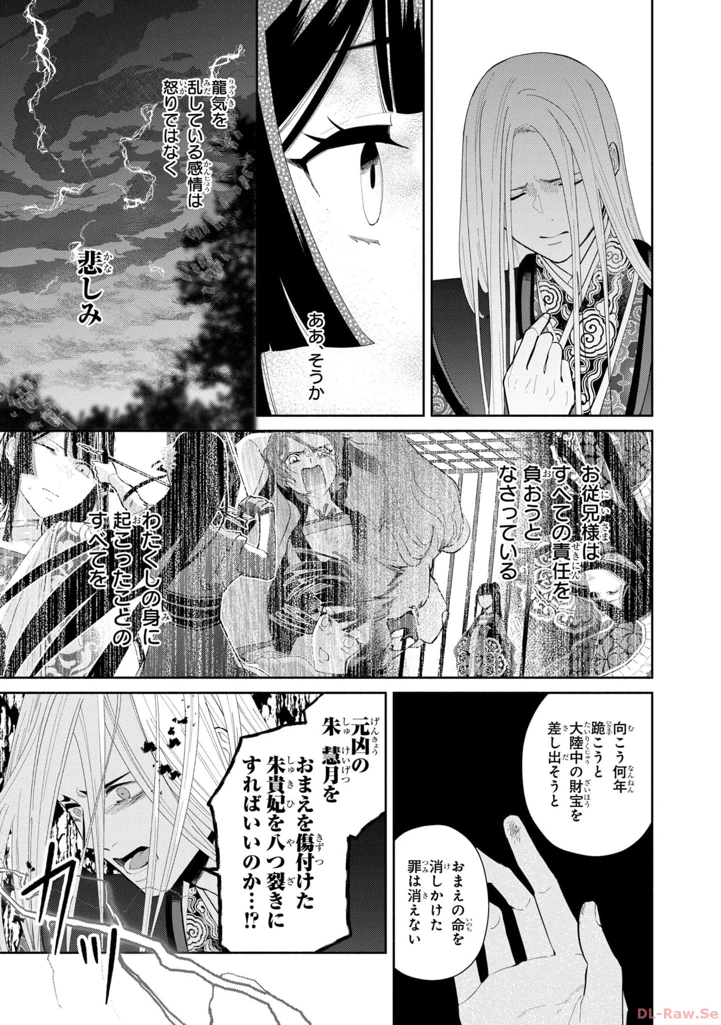 ふつつかな悪女ではございますが ～雛宮蝶鼠とりかえ伝～ 第19話 - 9