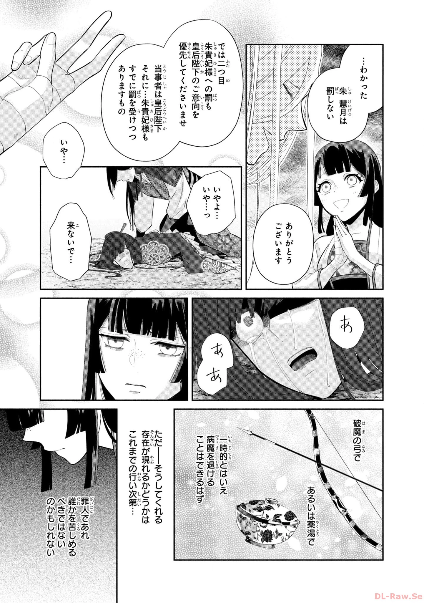 ふつつかな悪女ではございますが ～雛宮蝶鼠とりかえ伝～ 第19話 - 17
