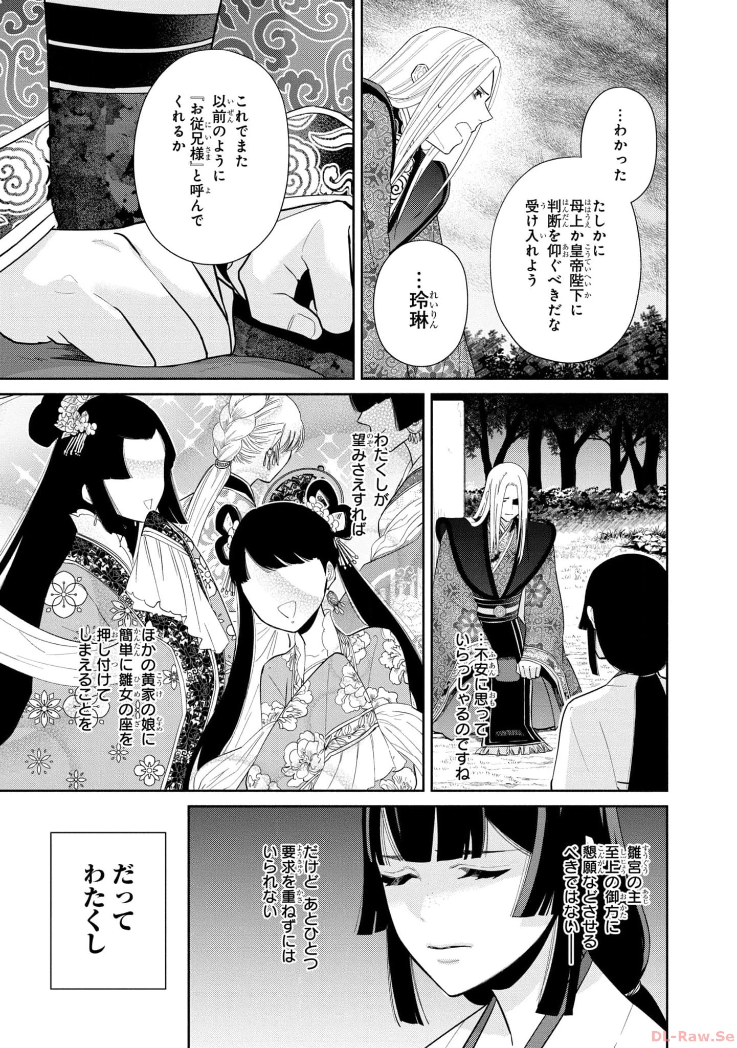 ふつつかな悪女ではございますが ～雛宮蝶鼠とりかえ伝～ 第19話 - 19