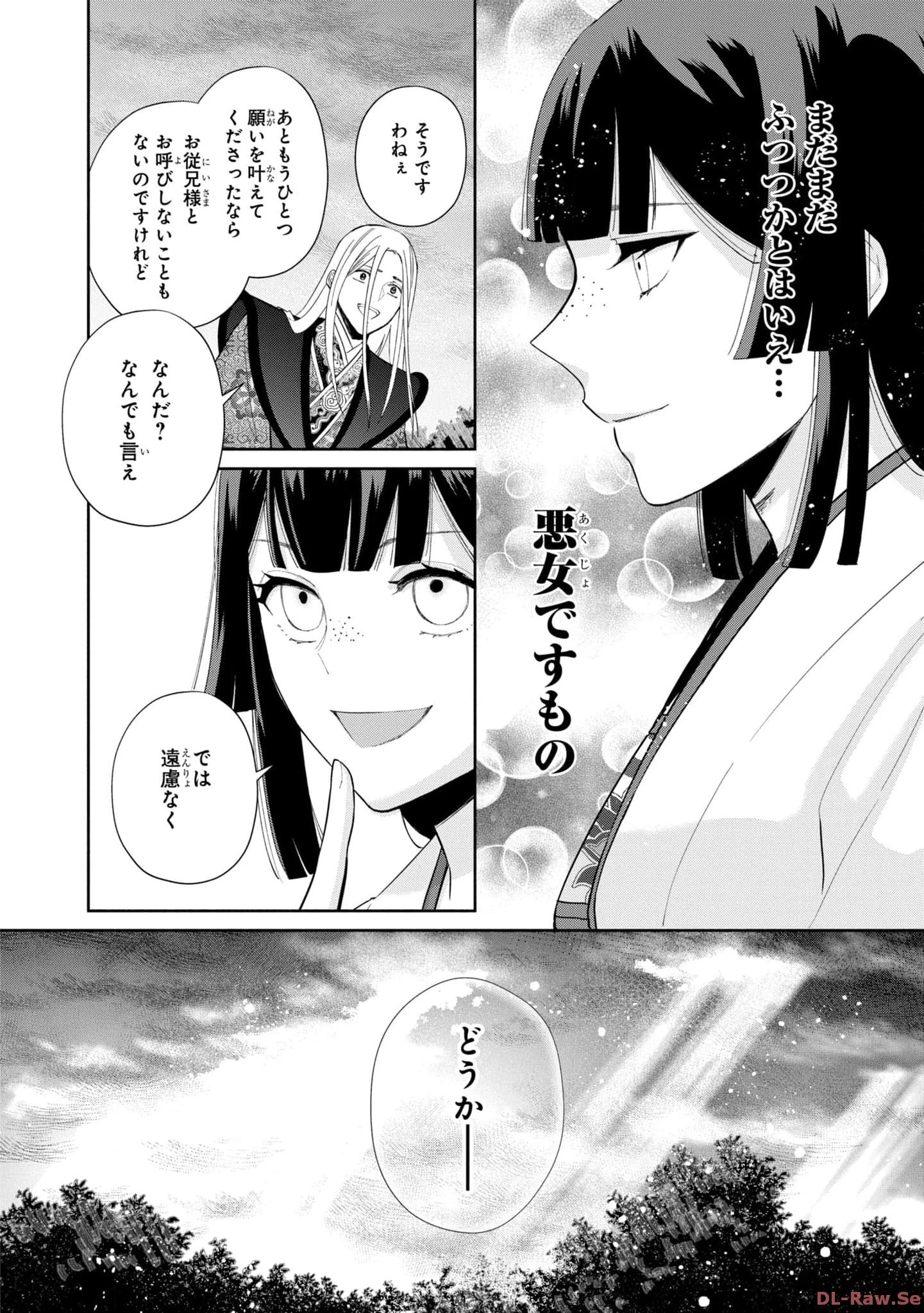 ふつつかな悪女ではございますが ～雛宮蝶鼠とりかえ伝～ 第19話 - 20