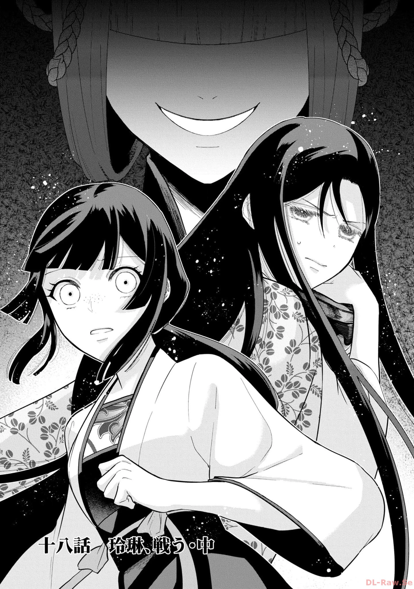 ふつつかな悪女ではございますが ～雛宮蝶鼠とりかえ伝～ 第18話 - 1