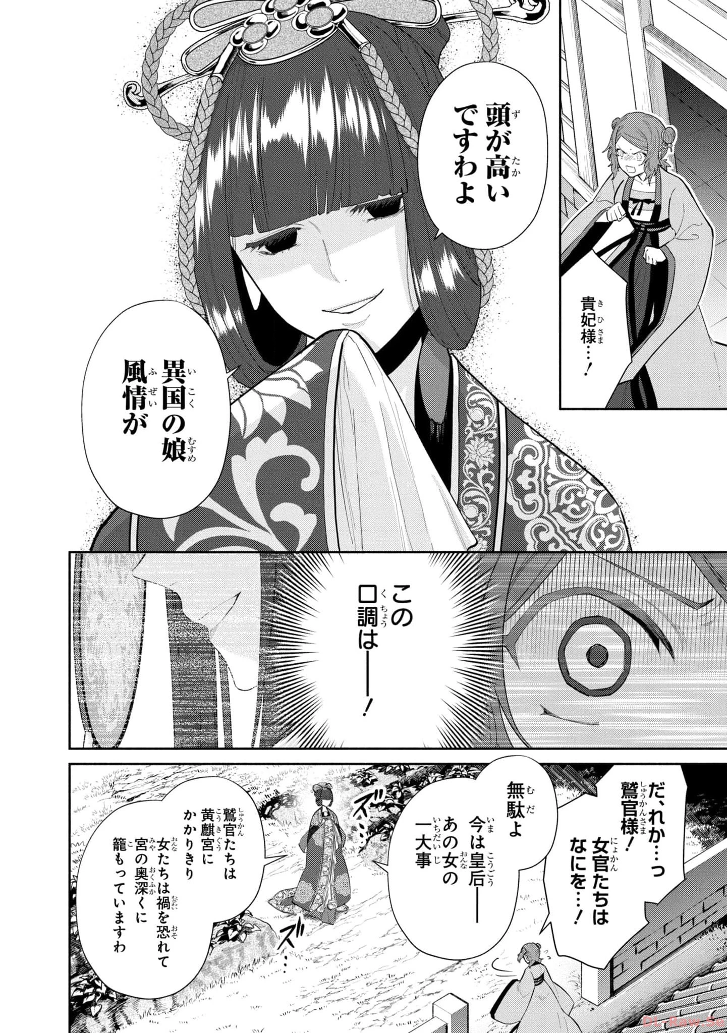 ふつつかな悪女ではございますが ～雛宮蝶鼠とりかえ伝～ 第18話 - 2