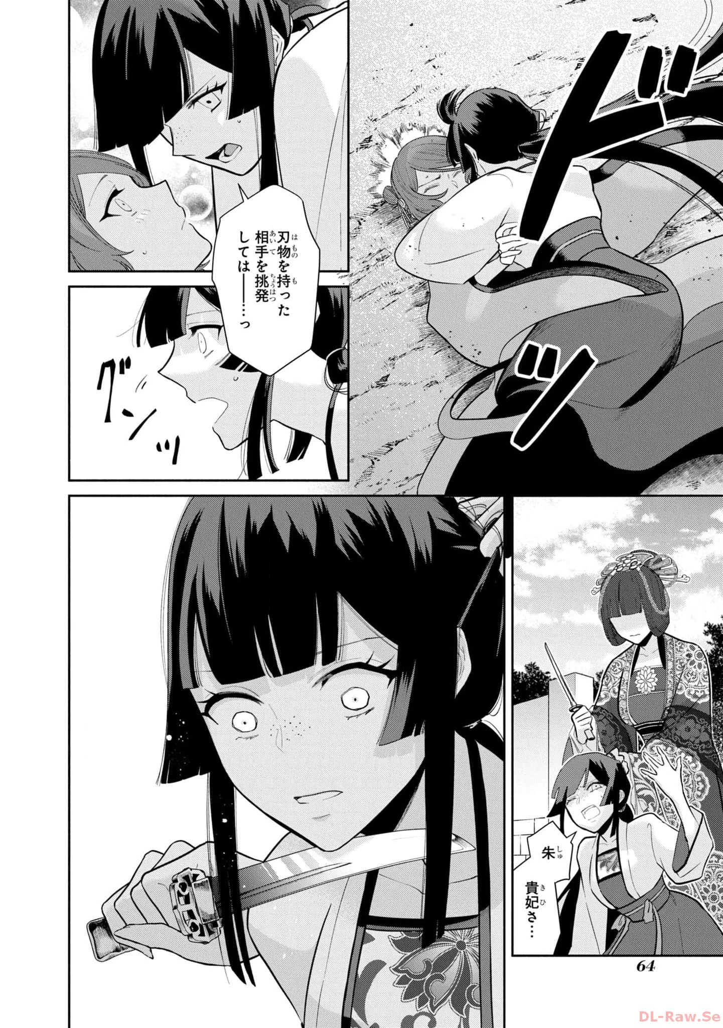 ふつつかな悪女ではございますが ～雛宮蝶鼠とりかえ伝～ 第18話 - 6