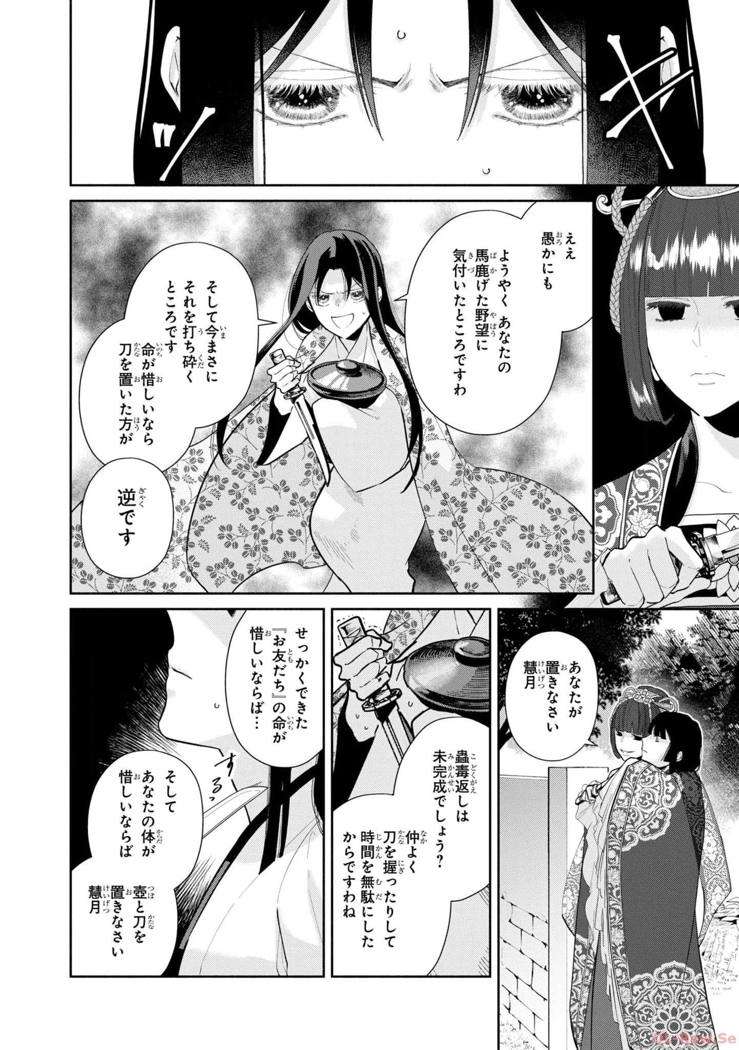 ふつつかな悪女ではございますが ～雛宮蝶鼠とりかえ伝～ 第18話 - 8