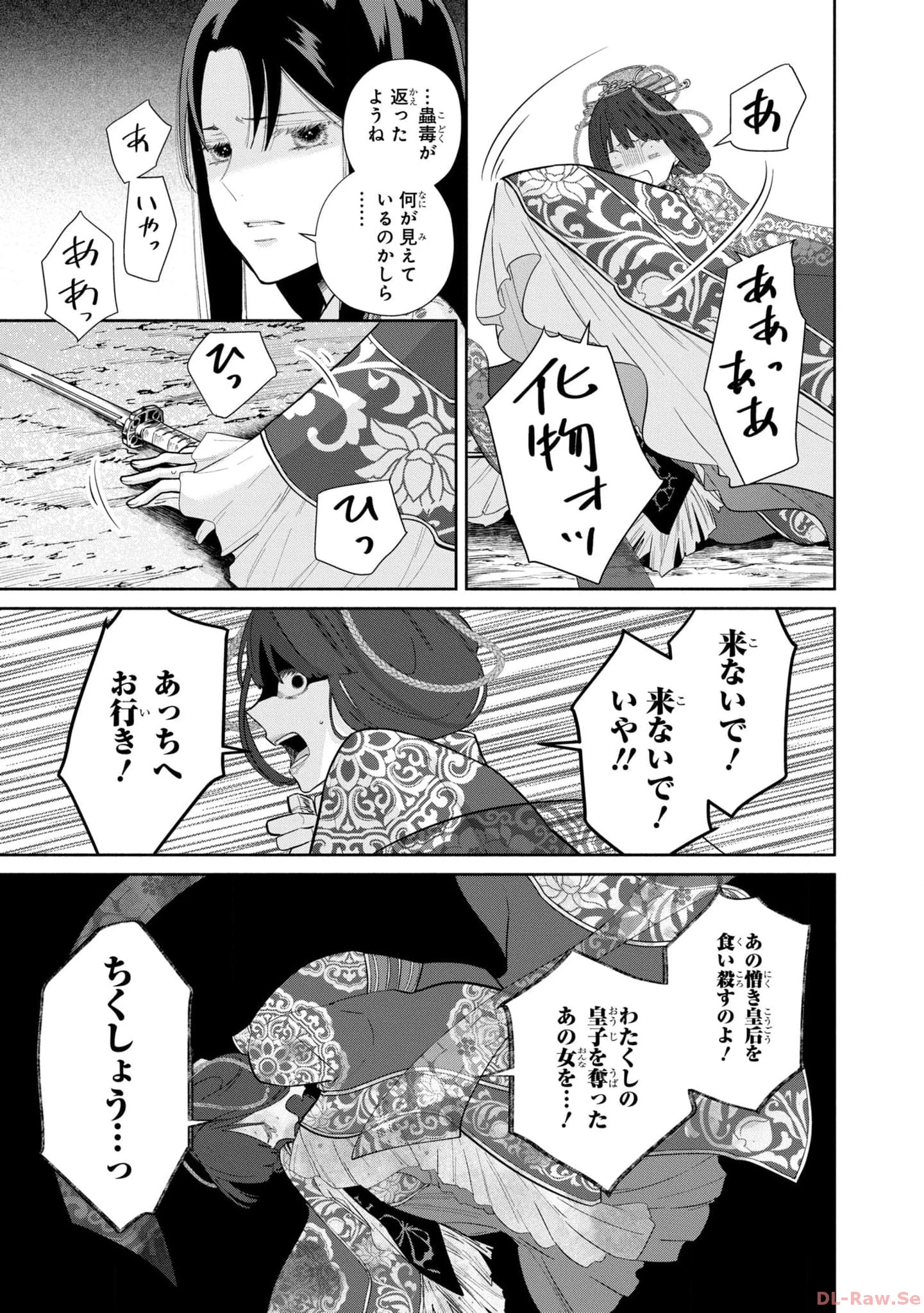 ふつつかな悪女ではございますが ～雛宮蝶鼠とりかえ伝～ 第18話 - 17