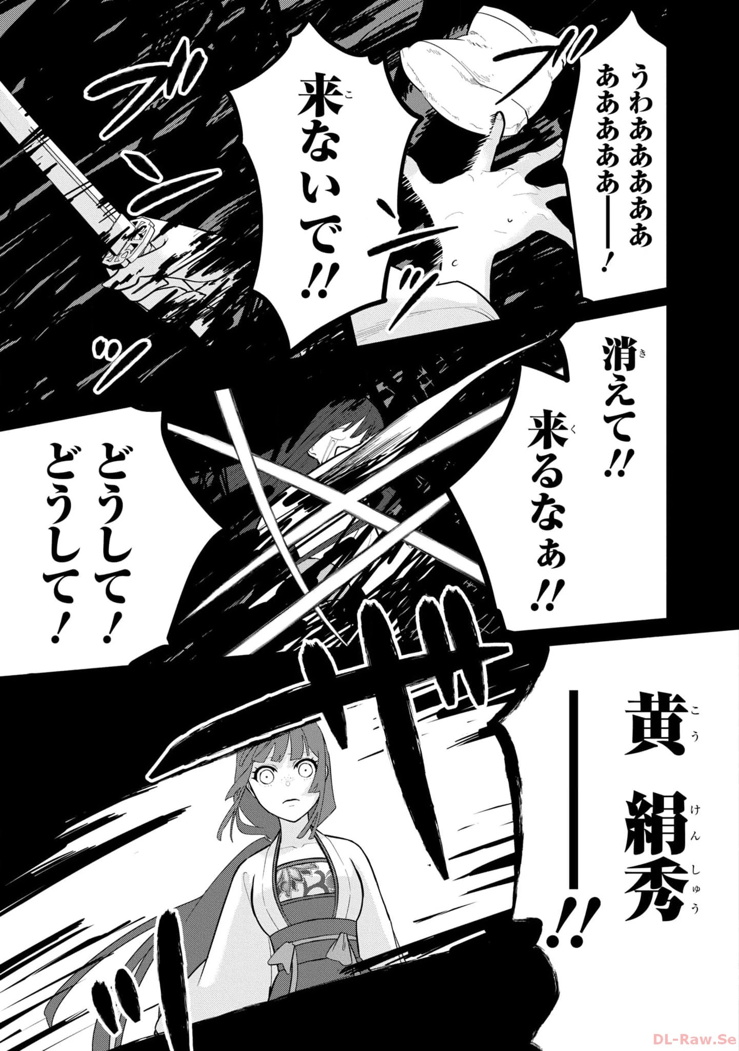 ふつつかな悪女ではございますが ～雛宮蝶鼠とりかえ伝～ 第18話 - 23