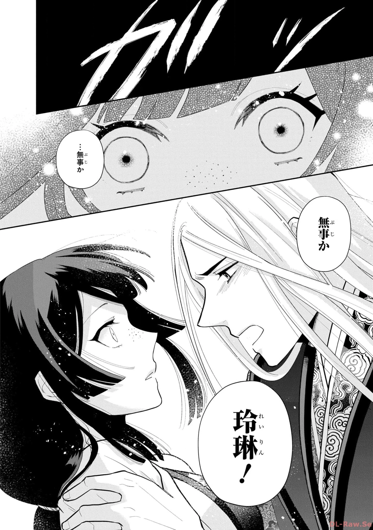 ふつつかな悪女ではございますが ～雛宮蝶鼠とりかえ伝～ 第18話 - 26