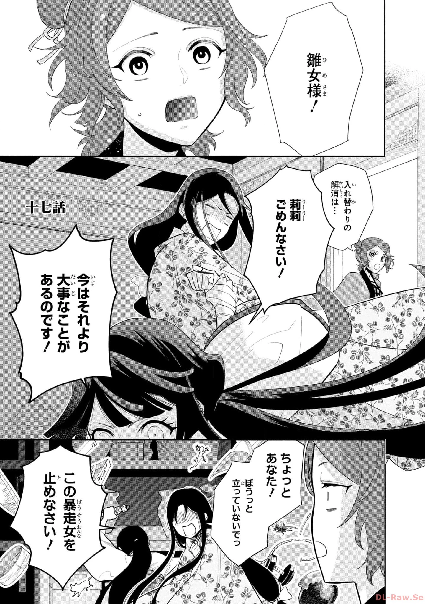 ふつつかな悪女ではございますが ～雛宮蝶鼠とりかえ伝～ 第17話 - 1