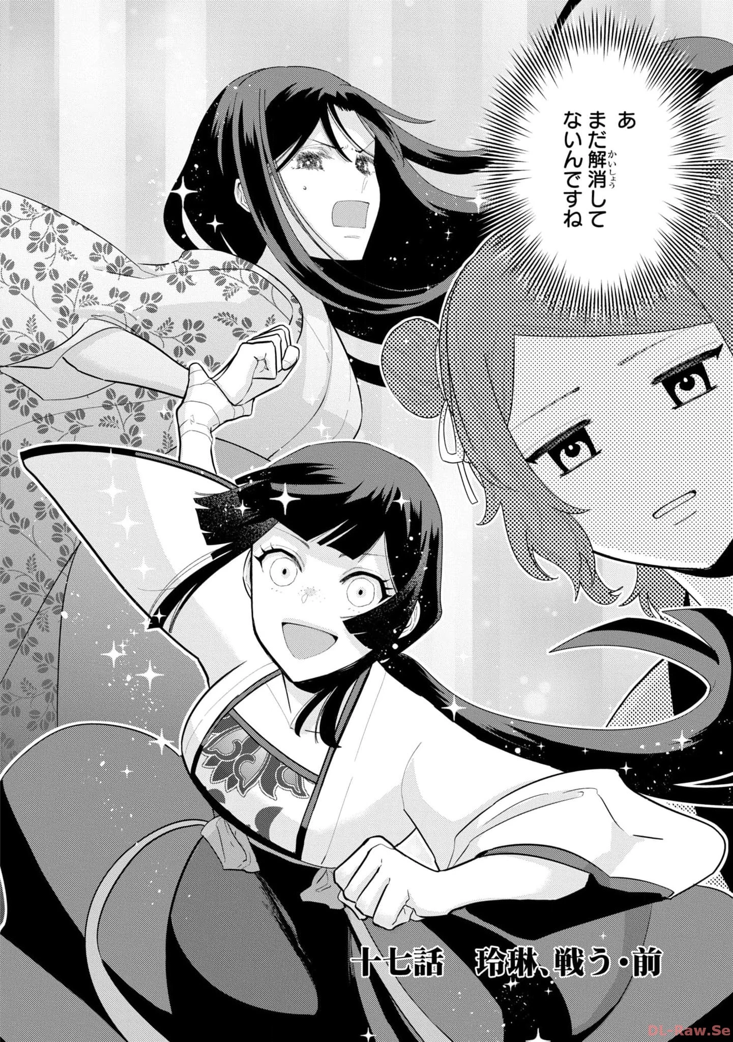 ふつつかな悪女ではございますが ～雛宮蝶鼠とりかえ伝～ 第17話 - 2