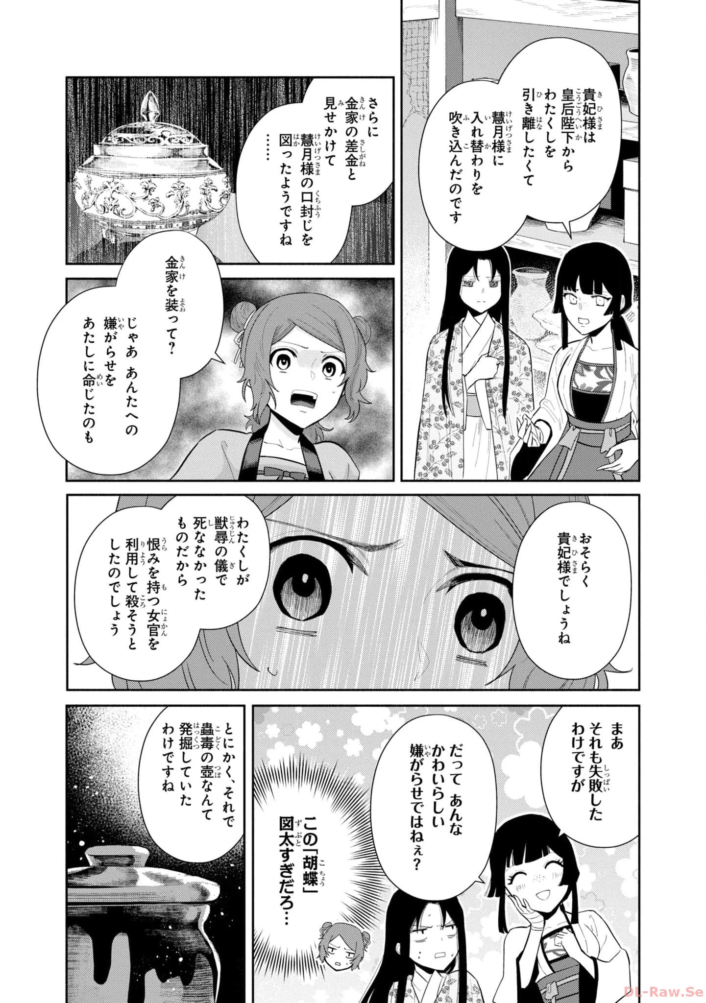 ふつつかな悪女ではございますが ～雛宮蝶鼠とりかえ伝～ 第17話 - 4