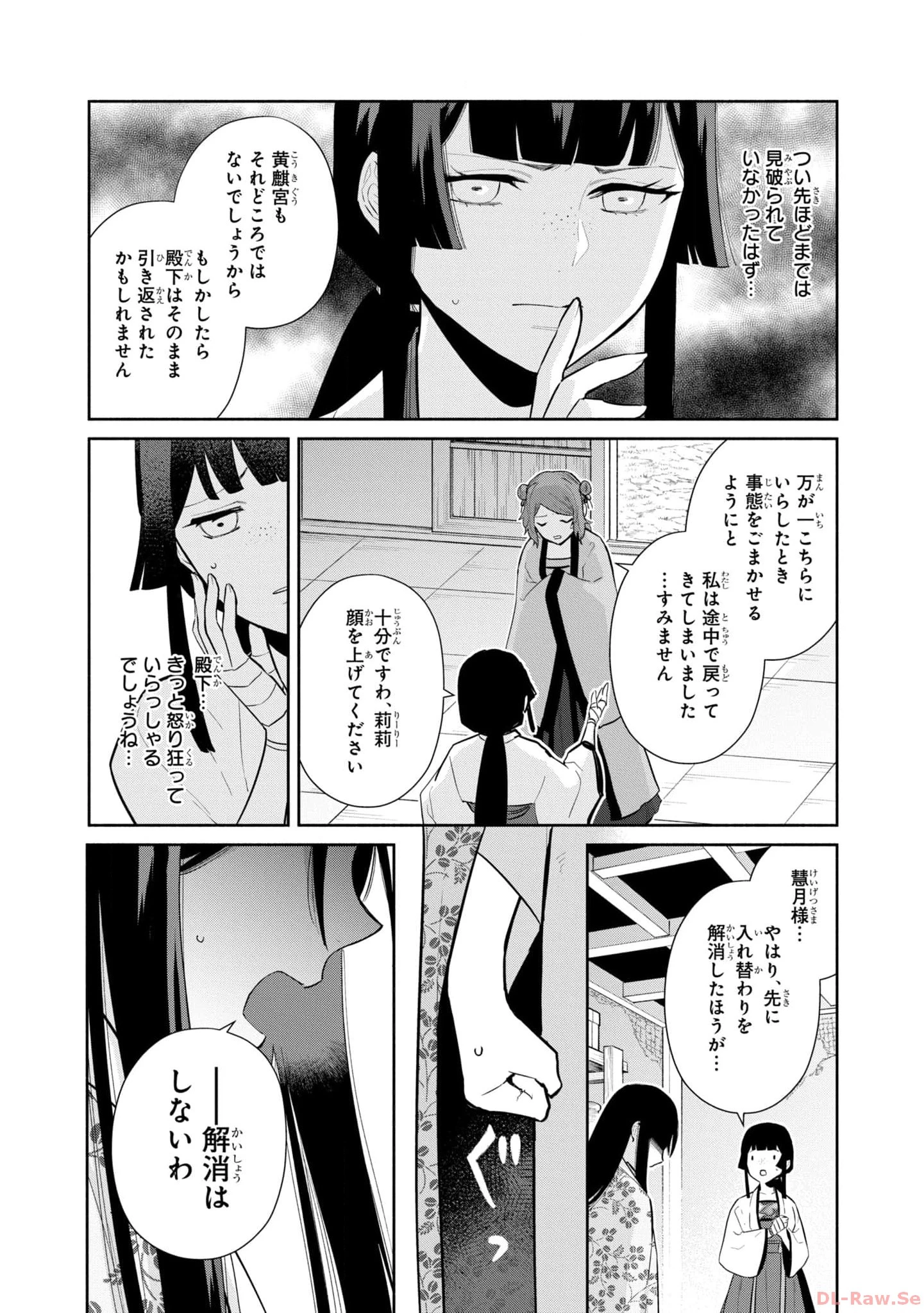 ふつつかな悪女ではございますが ～雛宮蝶鼠とりかえ伝～ 第17話 - 6