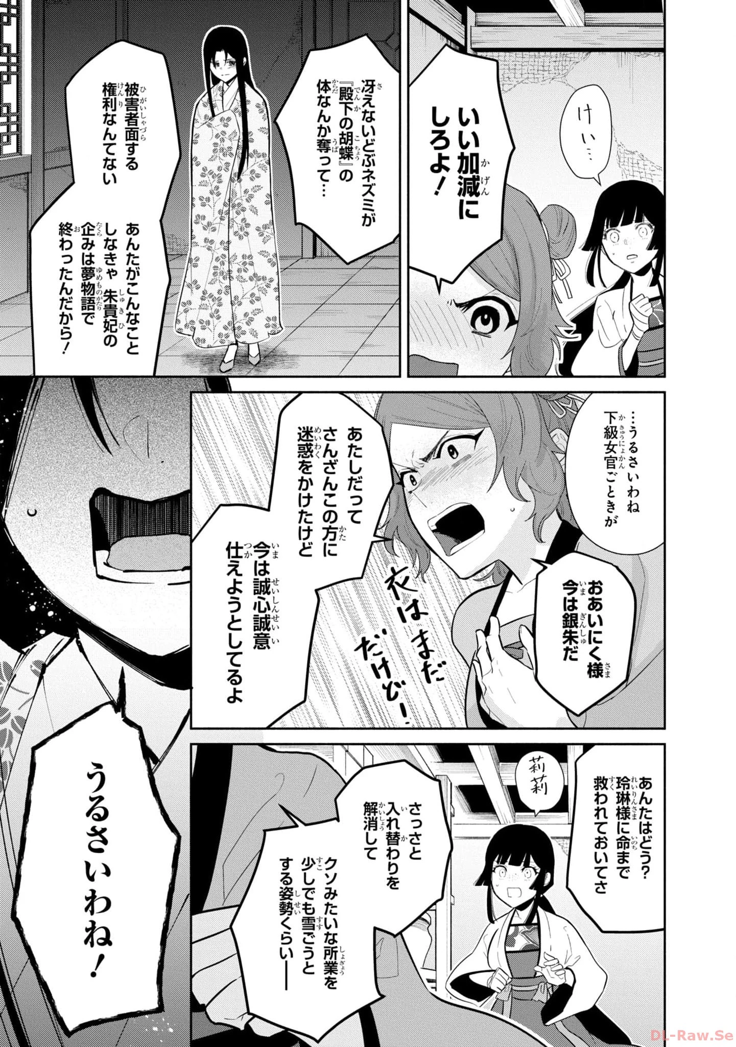 ふつつかな悪女ではございますが ～雛宮蝶鼠とりかえ伝～ 第17話 - 7