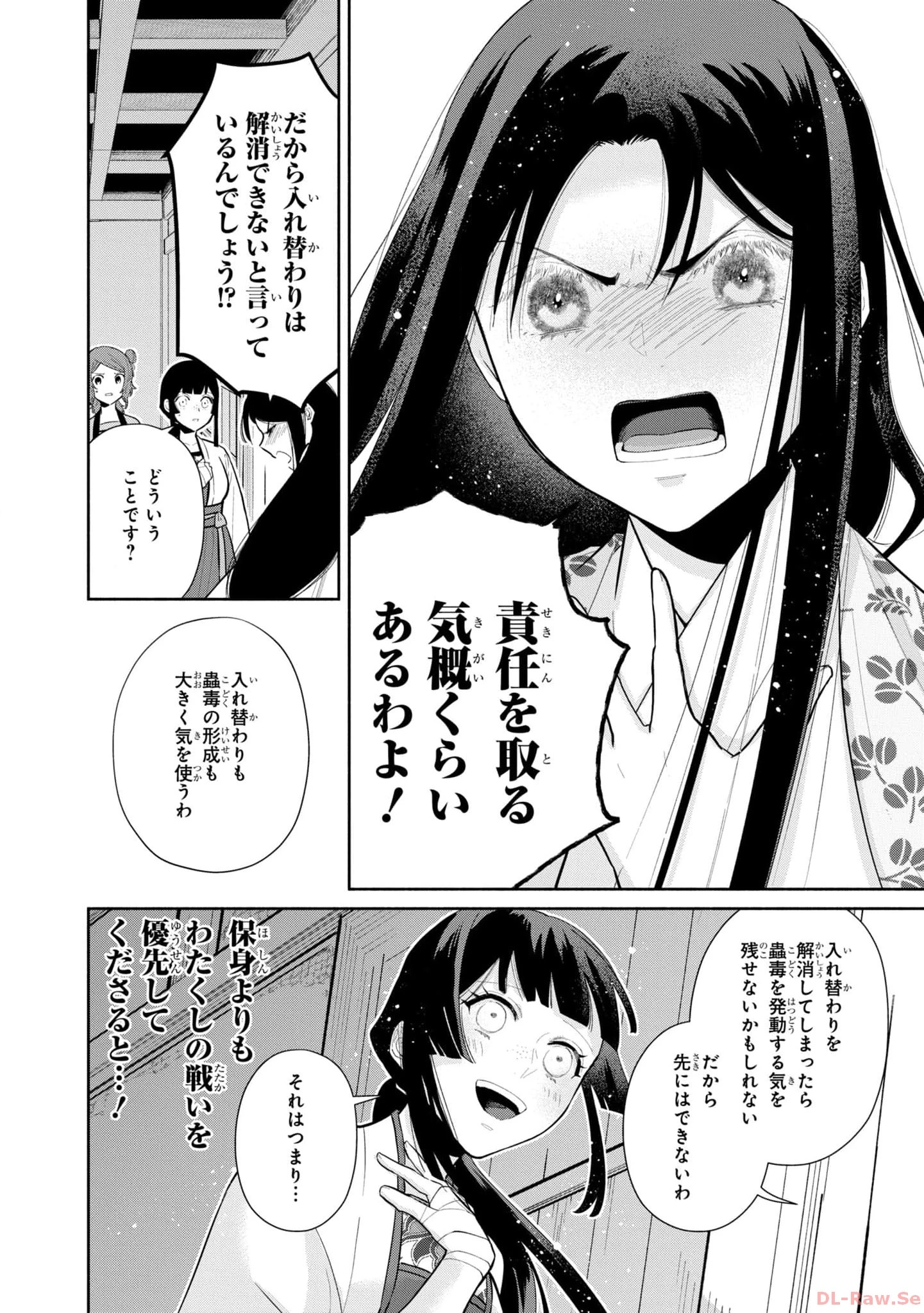 ふつつかな悪女ではございますが ～雛宮蝶鼠とりかえ伝～ 第17話 - 8