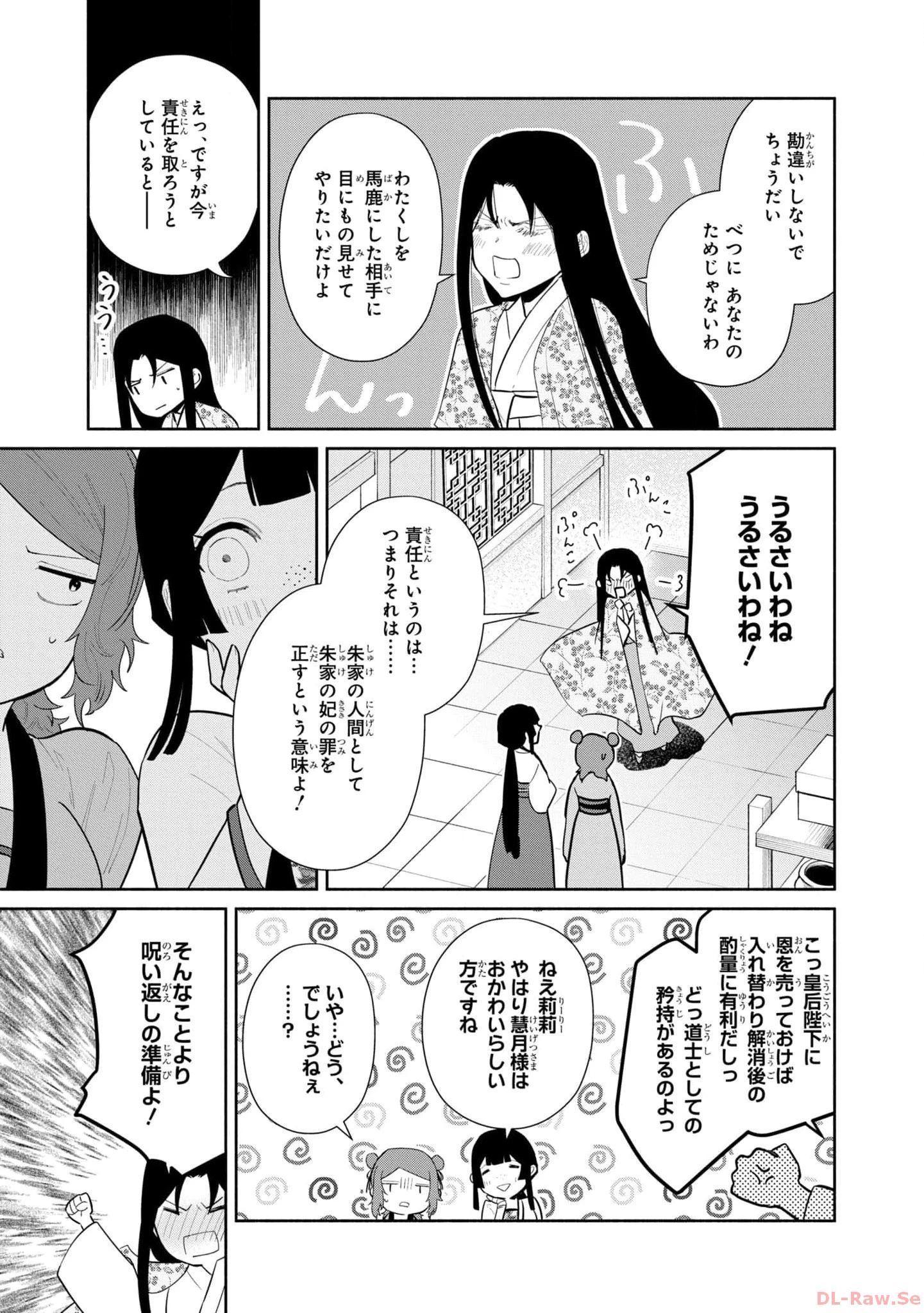 ふつつかな悪女ではございますが ～雛宮蝶鼠とりかえ伝～ 第17話 - 9