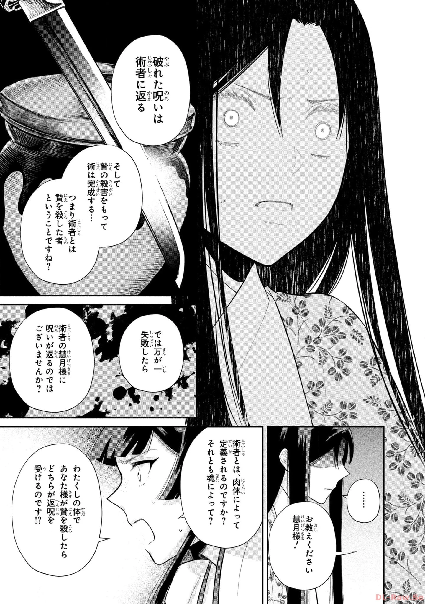 ふつつかな悪女ではございますが ～雛宮蝶鼠とりかえ伝～ 第17話 - 15