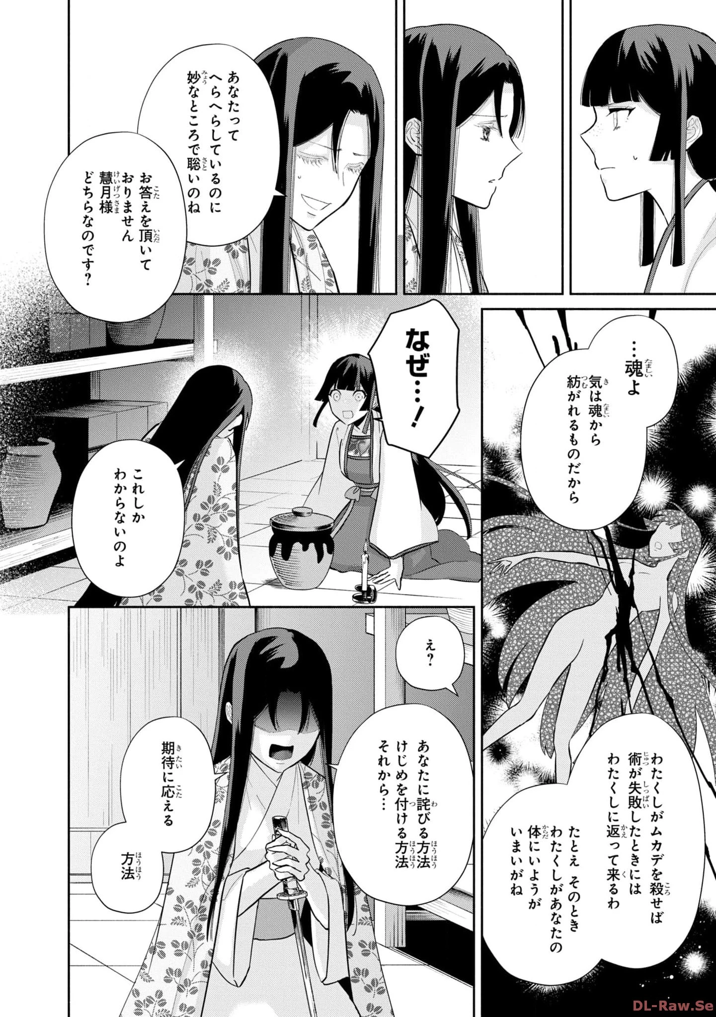 ふつつかな悪女ではございますが ～雛宮蝶鼠とりかえ伝～ 第17話 - 16