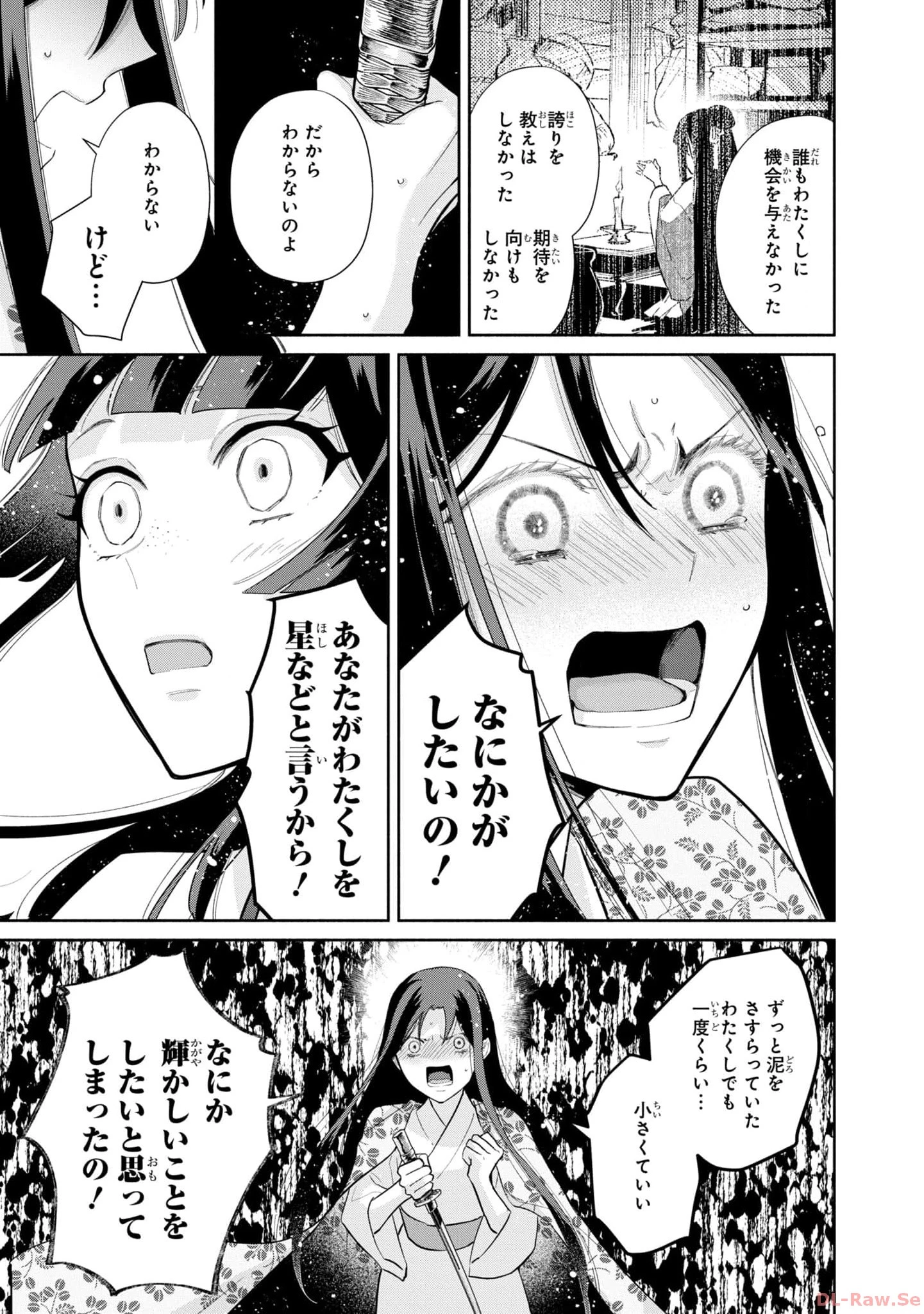 ふつつかな悪女ではございますが ～雛宮蝶鼠とりかえ伝～ 第17話 - 17