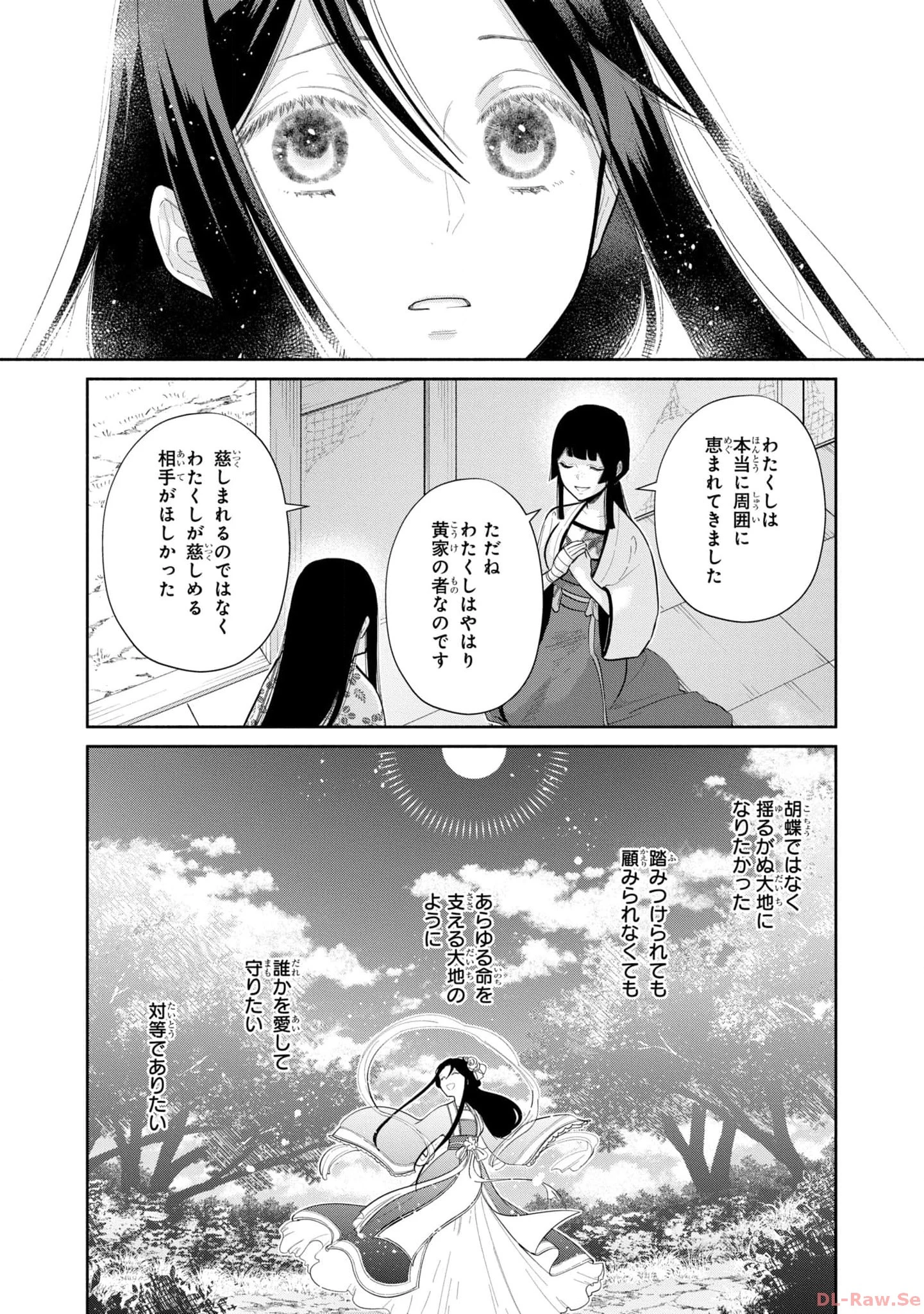 ふつつかな悪女ではございますが ～雛宮蝶鼠とりかえ伝～ 第17話 - 19
