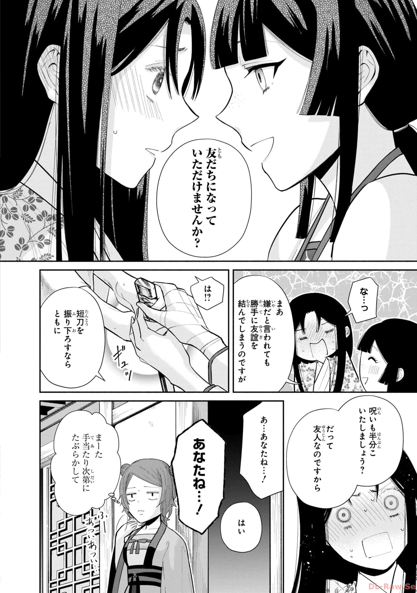 ふつつかな悪女ではございますが ～雛宮蝶鼠とりかえ伝～ 第17話 - 22