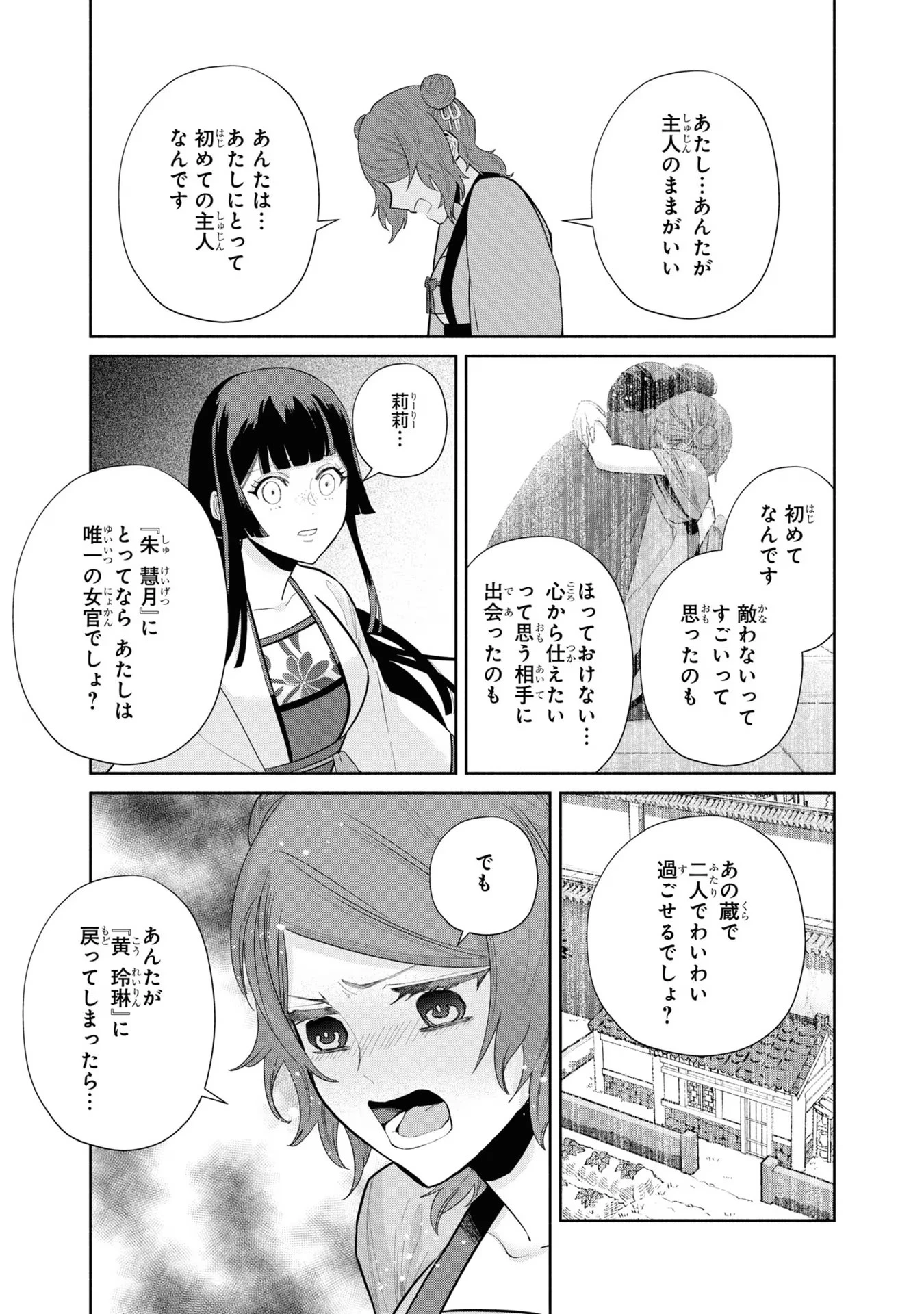 ふつつかな悪女ではございますが ～雛宮蝶鼠とりかえ伝～ 第15話 - 5