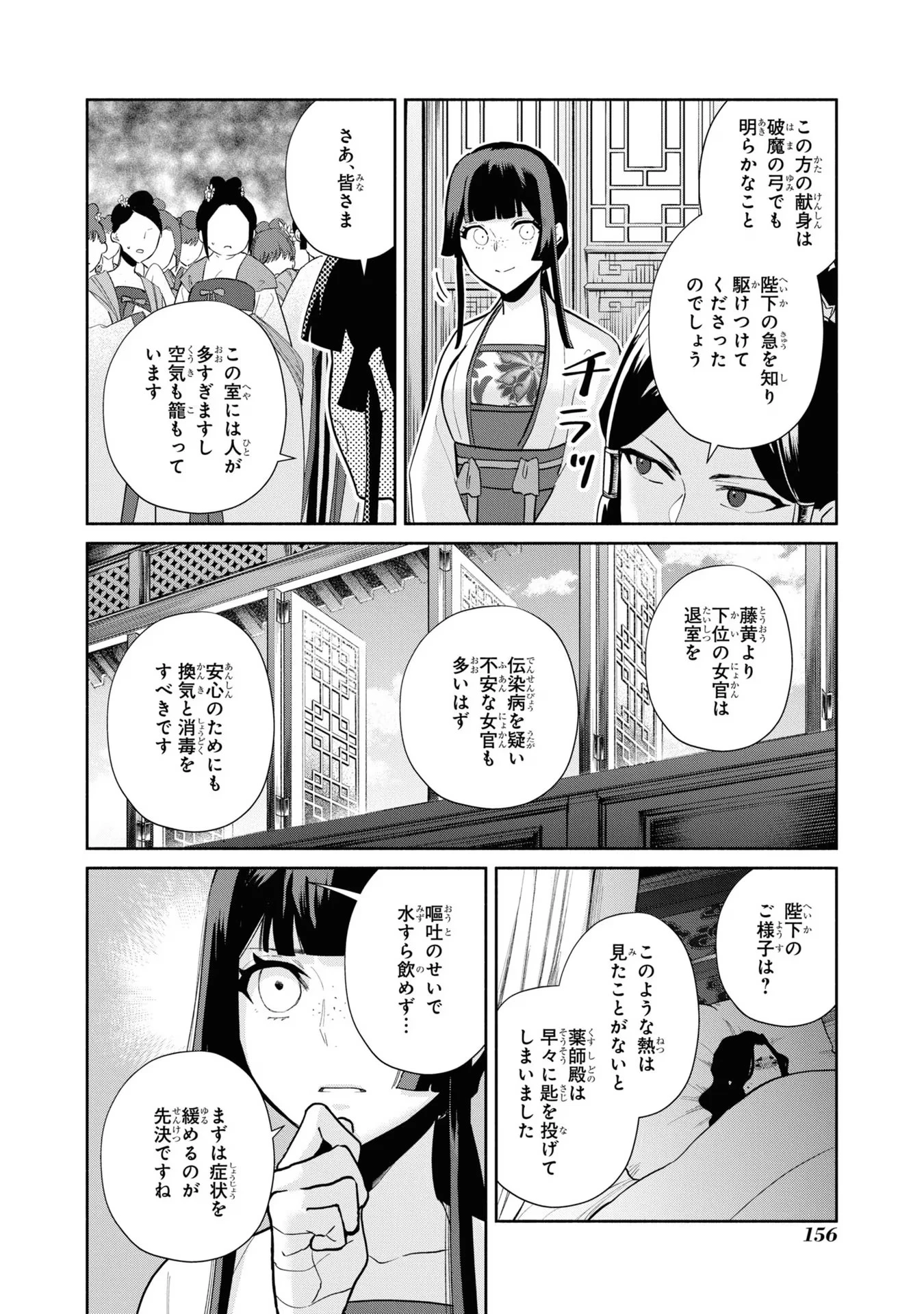 ふつつかな悪女ではございますが ～雛宮蝶鼠とりかえ伝～ 第15話 - 22