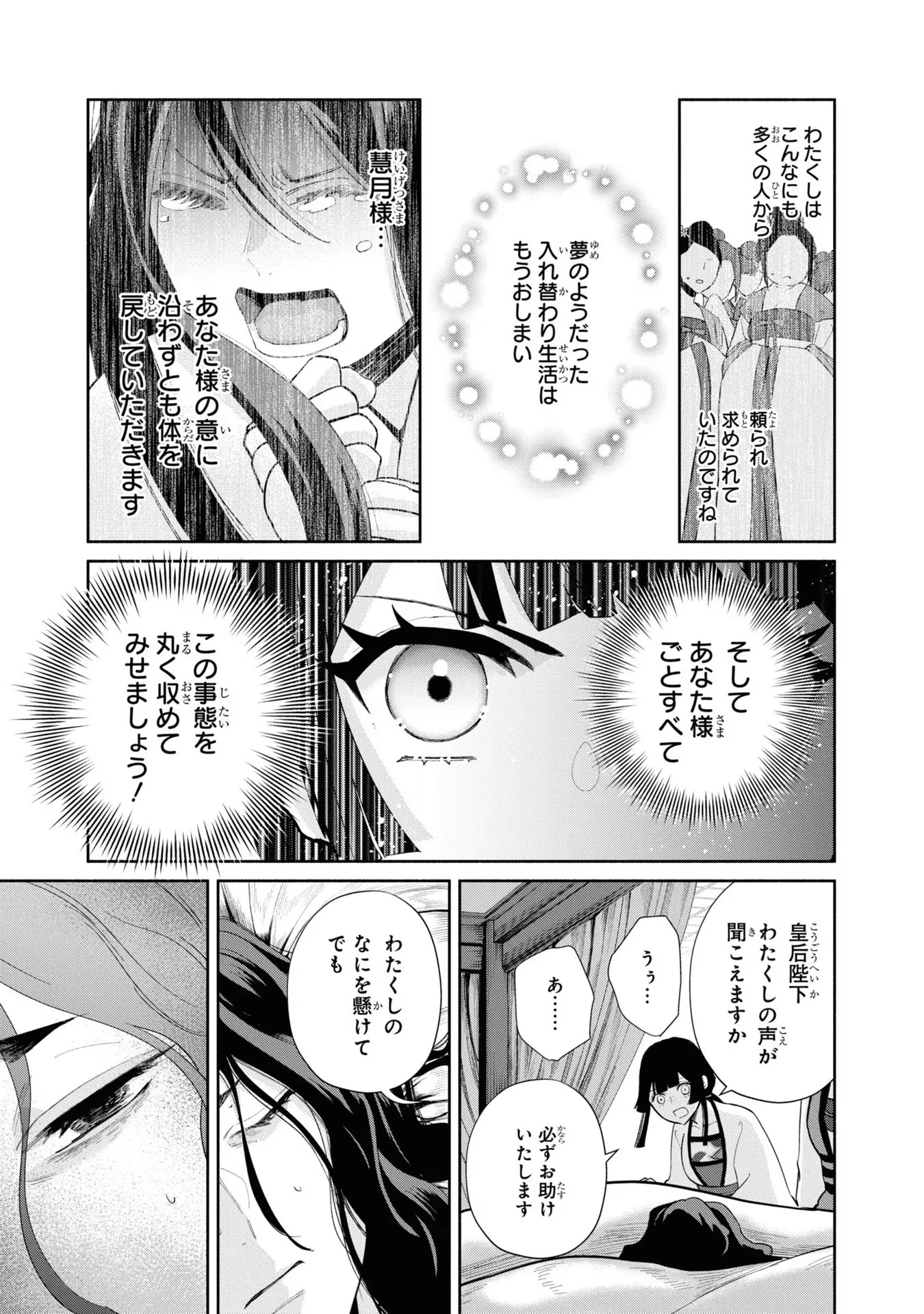 ふつつかな悪女ではございますが ～雛宮蝶鼠とりかえ伝～ 第15話 - 25