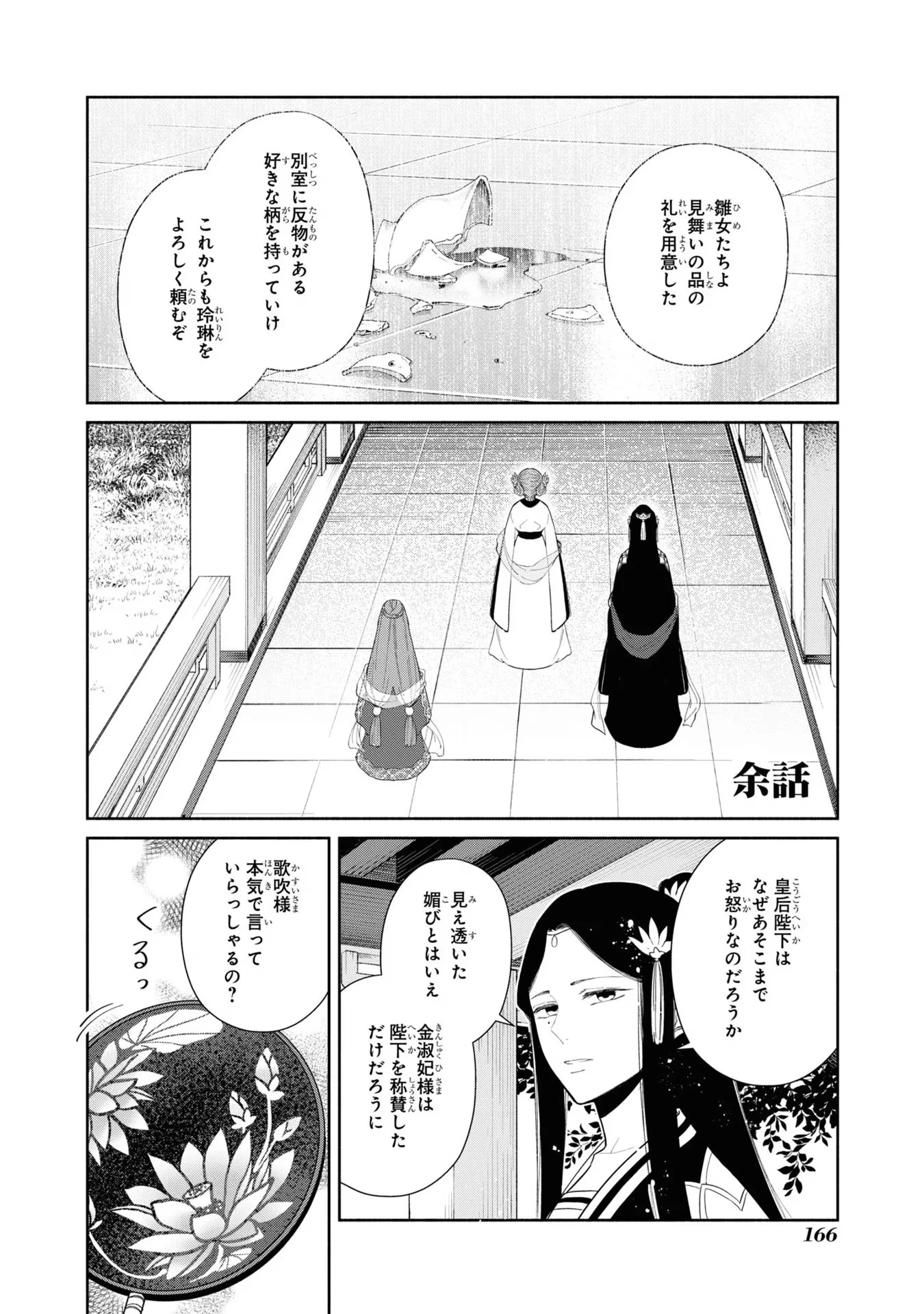 ふつつかな悪女ではございますが ～雛宮蝶鼠とりかえ伝～ 第15話 - 29