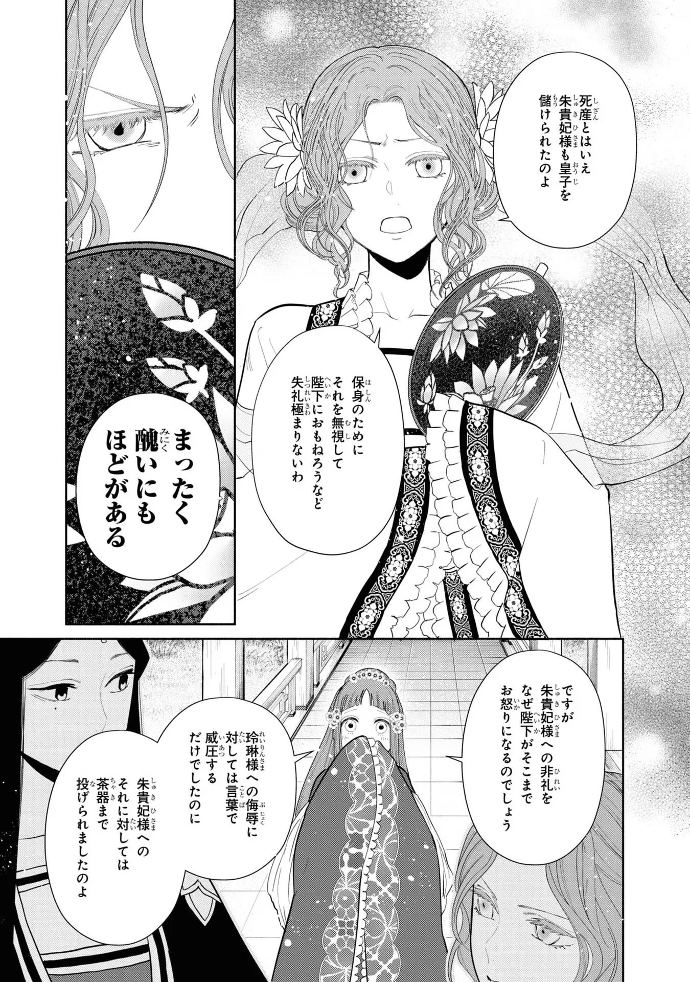 ふつつかな悪女ではございますが ～雛宮蝶鼠とりかえ伝～ 第15話 - 30