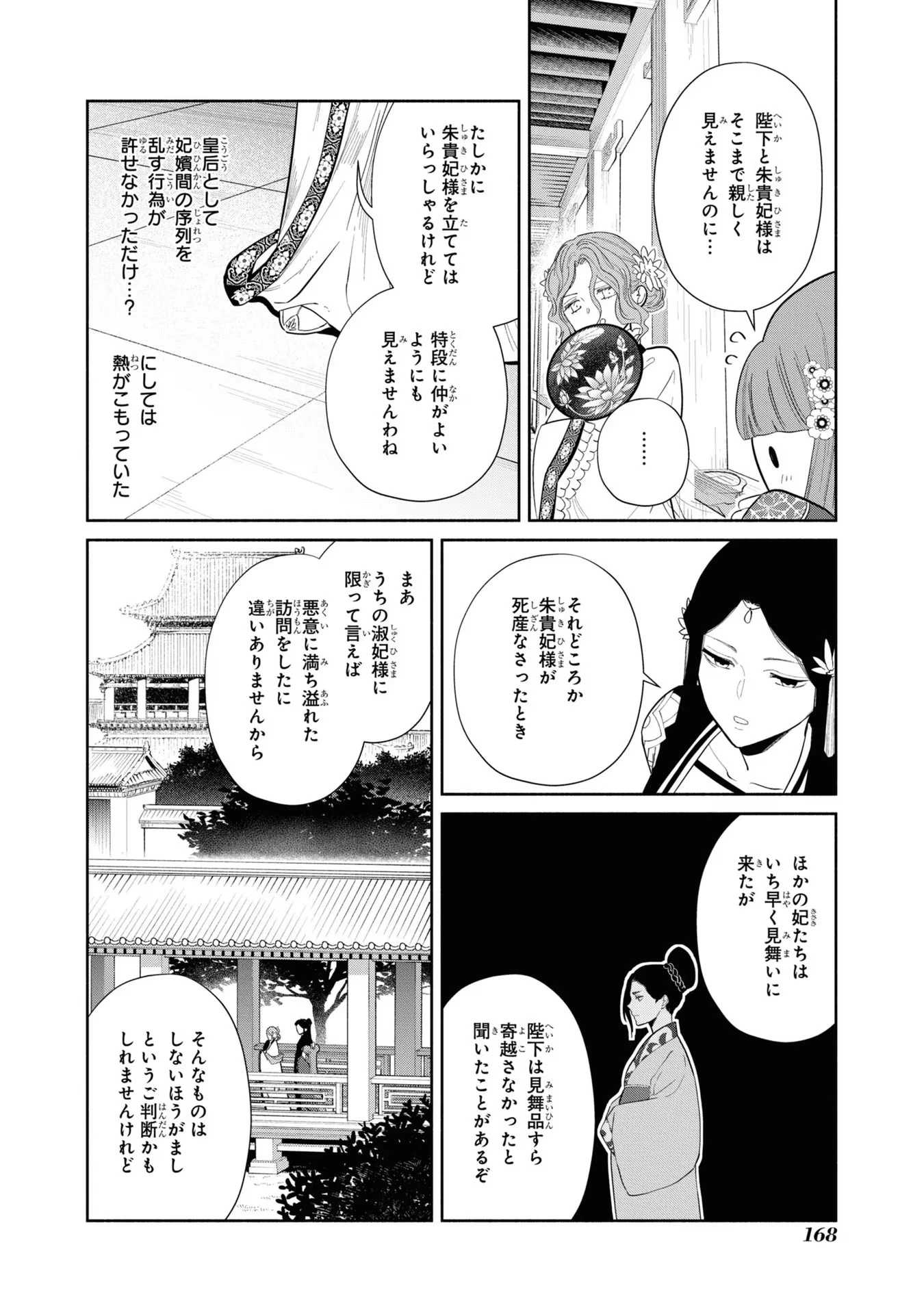 ふつつかな悪女ではございますが ～雛宮蝶鼠とりかえ伝～ 第15話 - 31