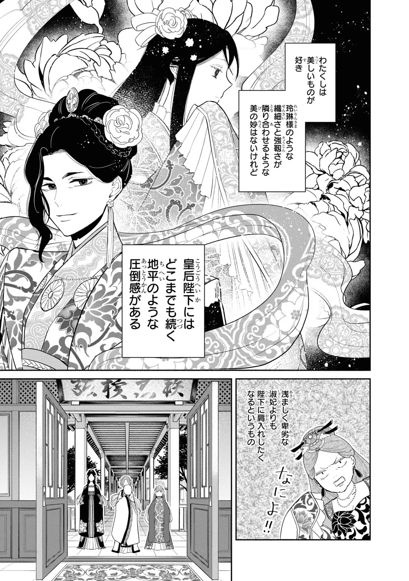 ふつつかな悪女ではございますが ～雛宮蝶鼠とりかえ伝～ 第15話 - 32