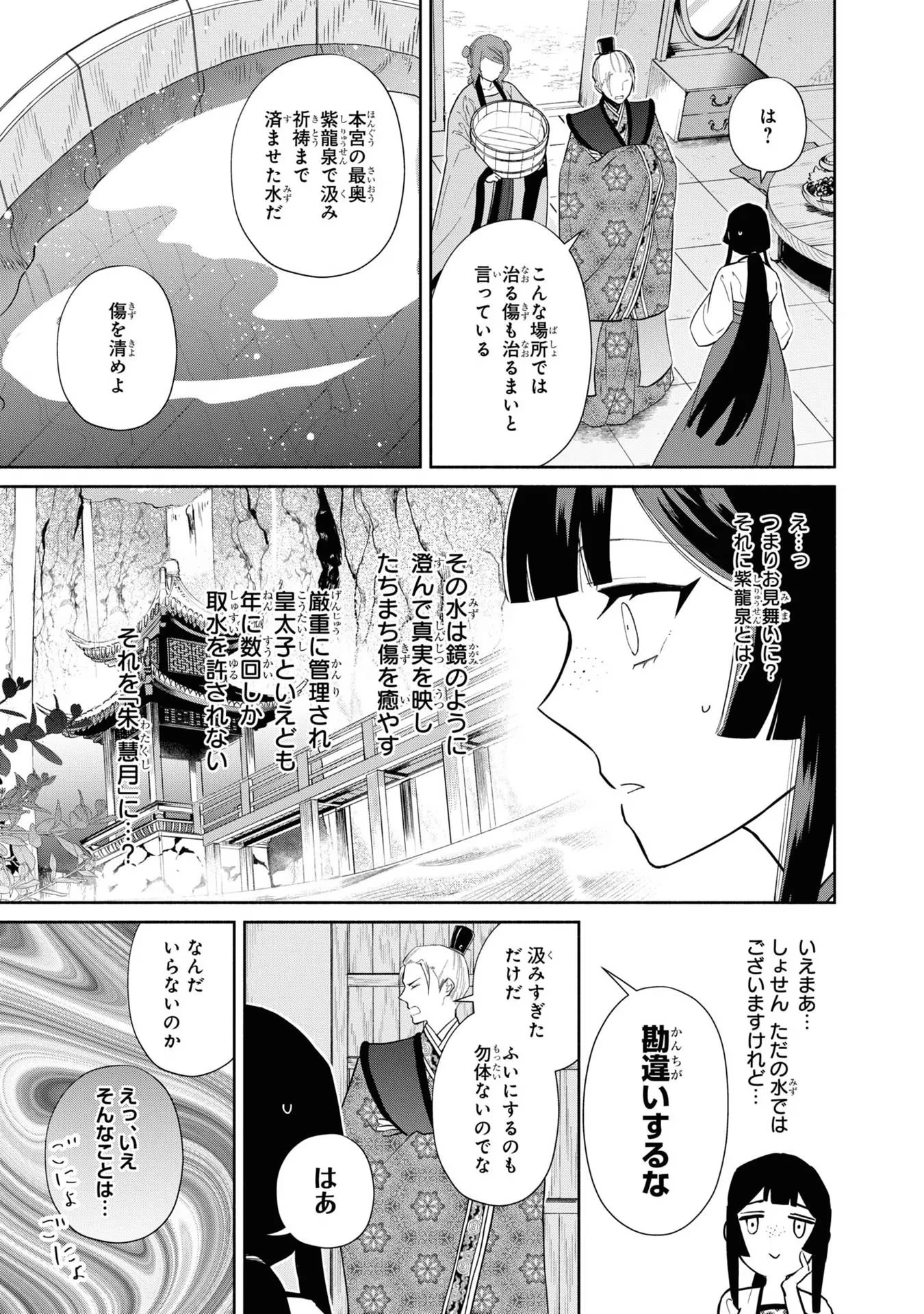 ふつつかな悪女ではございますが ～雛宮蝶鼠とりかえ伝～ 第14話 - 20