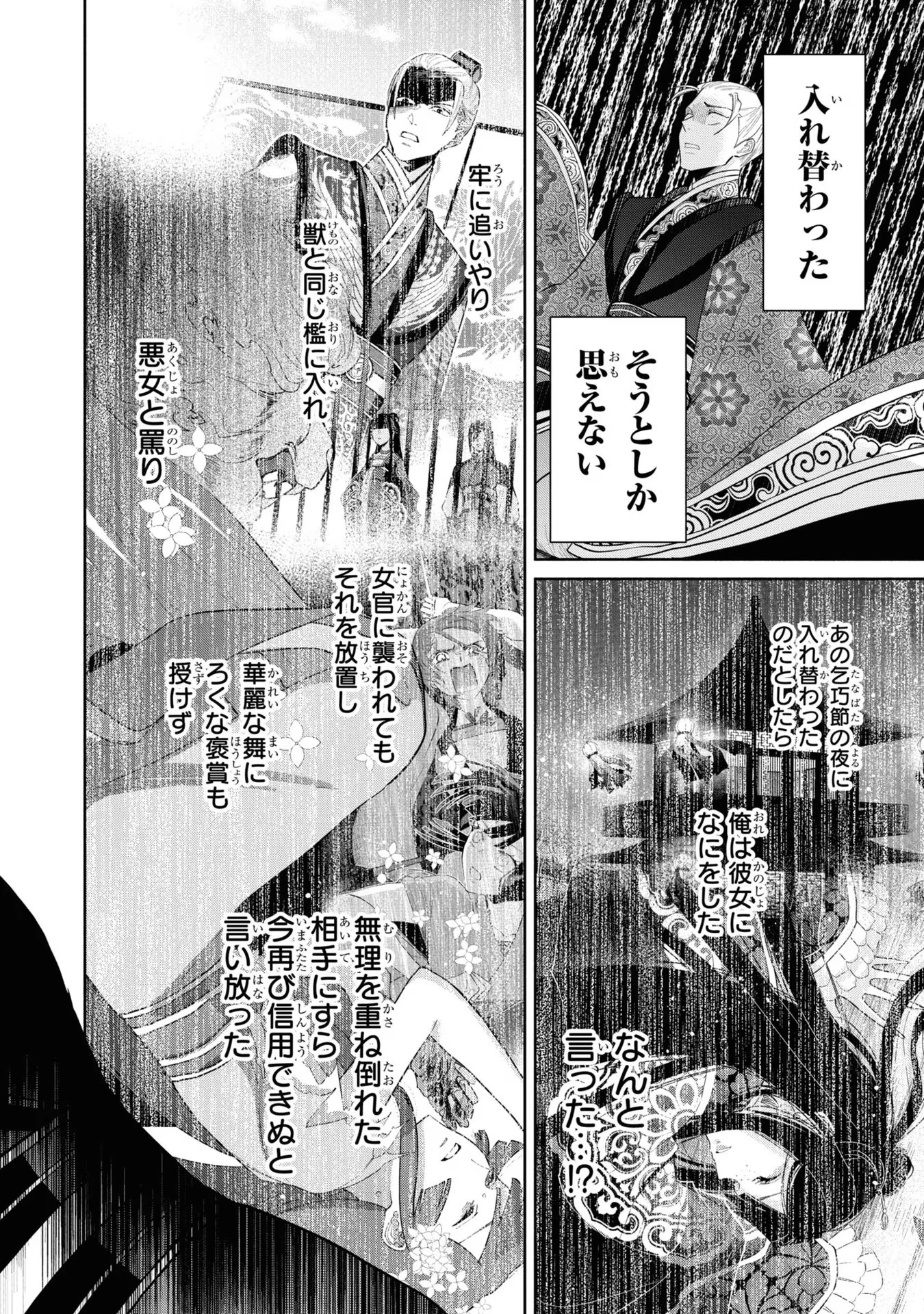 ふつつかな悪女ではございますが ～雛宮蝶鼠とりかえ伝～ 第14話 - 33