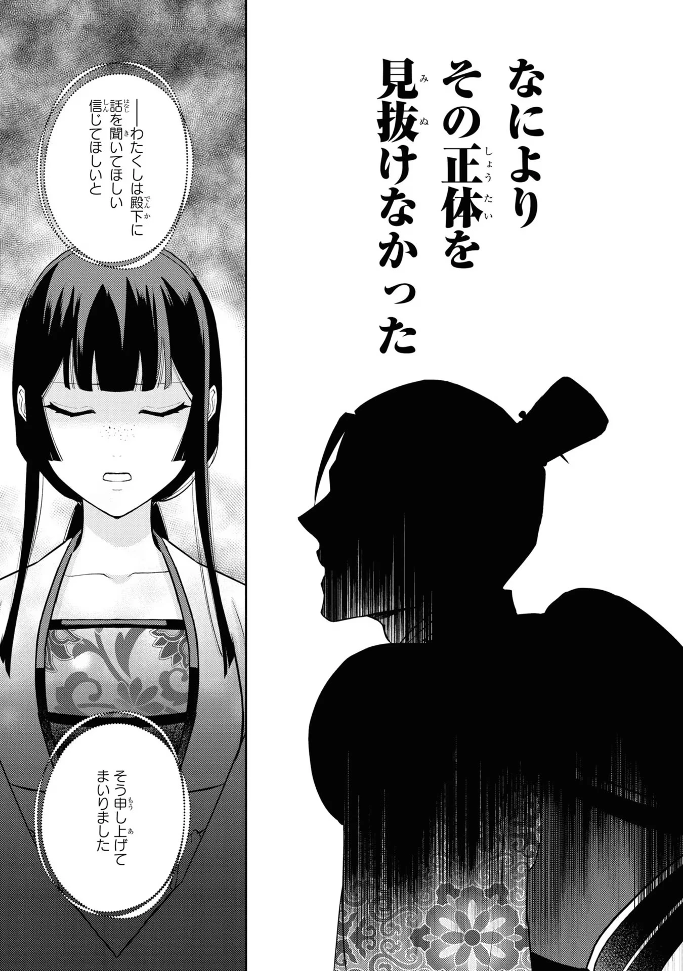 ふつつかな悪女ではございますが ～雛宮蝶鼠とりかえ伝～ 第14話 - 34