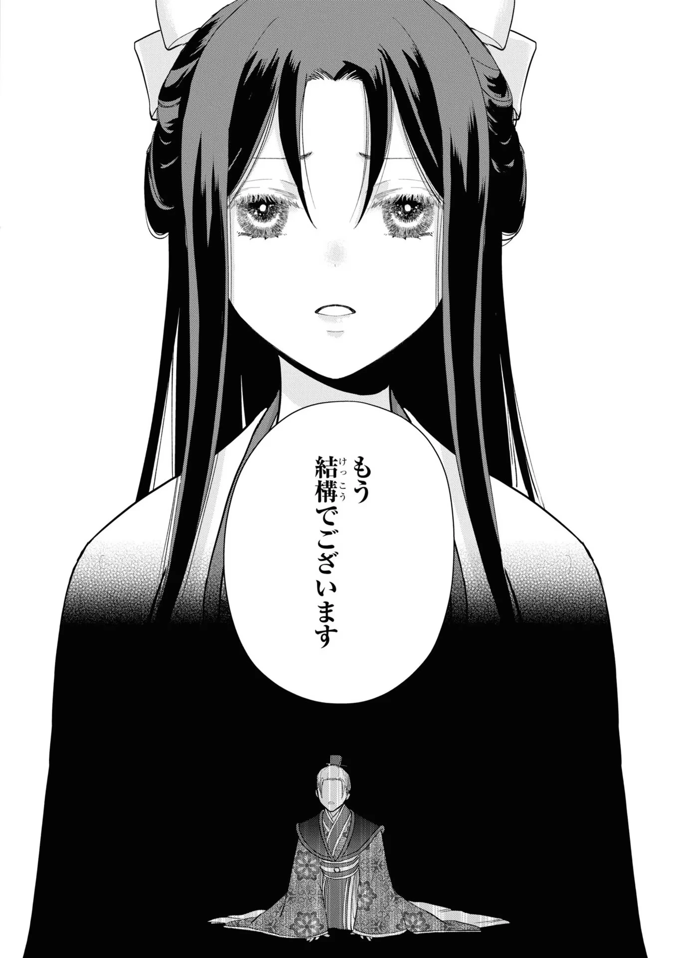 ふつつかな悪女ではございますが ～雛宮蝶鼠とりかえ伝～ 第14話 - 35