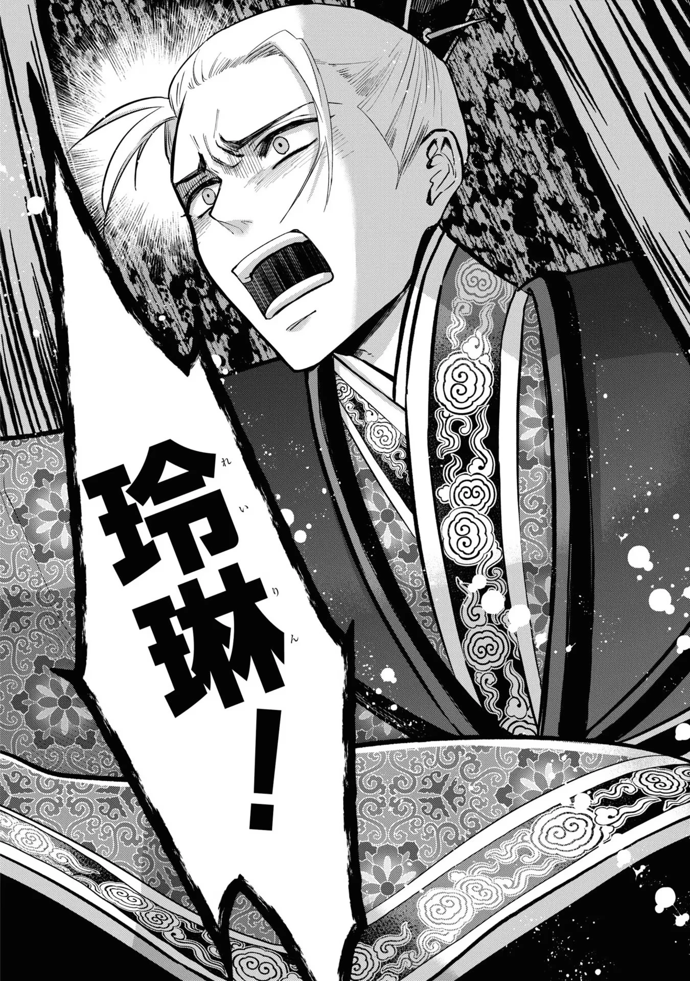 ふつつかな悪女ではございますが ～雛宮蝶鼠とりかえ伝～ 第14話 - 37