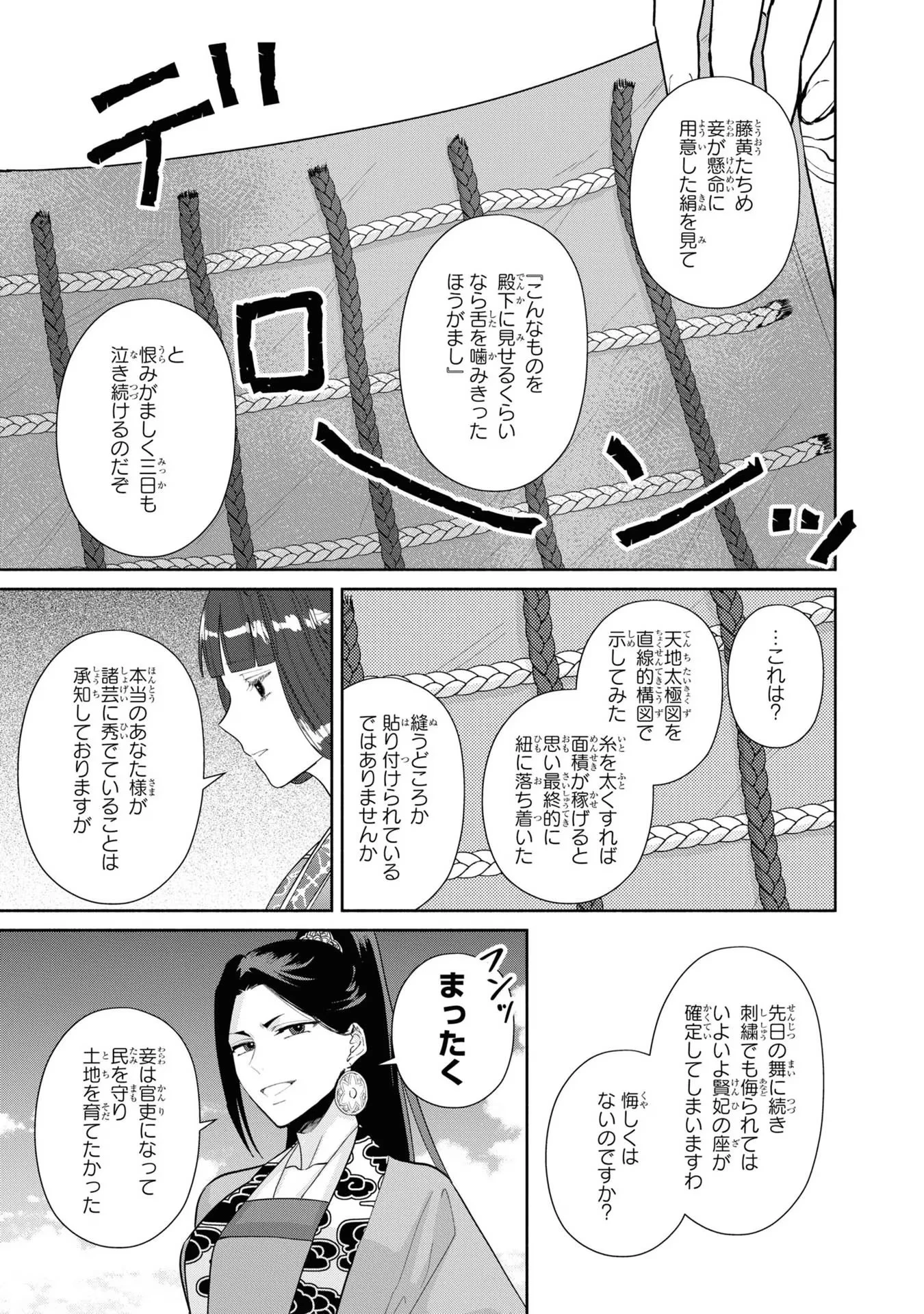 ふつつかな悪女ではございますが ～雛宮蝶鼠とりかえ伝～ 第13話 - 3