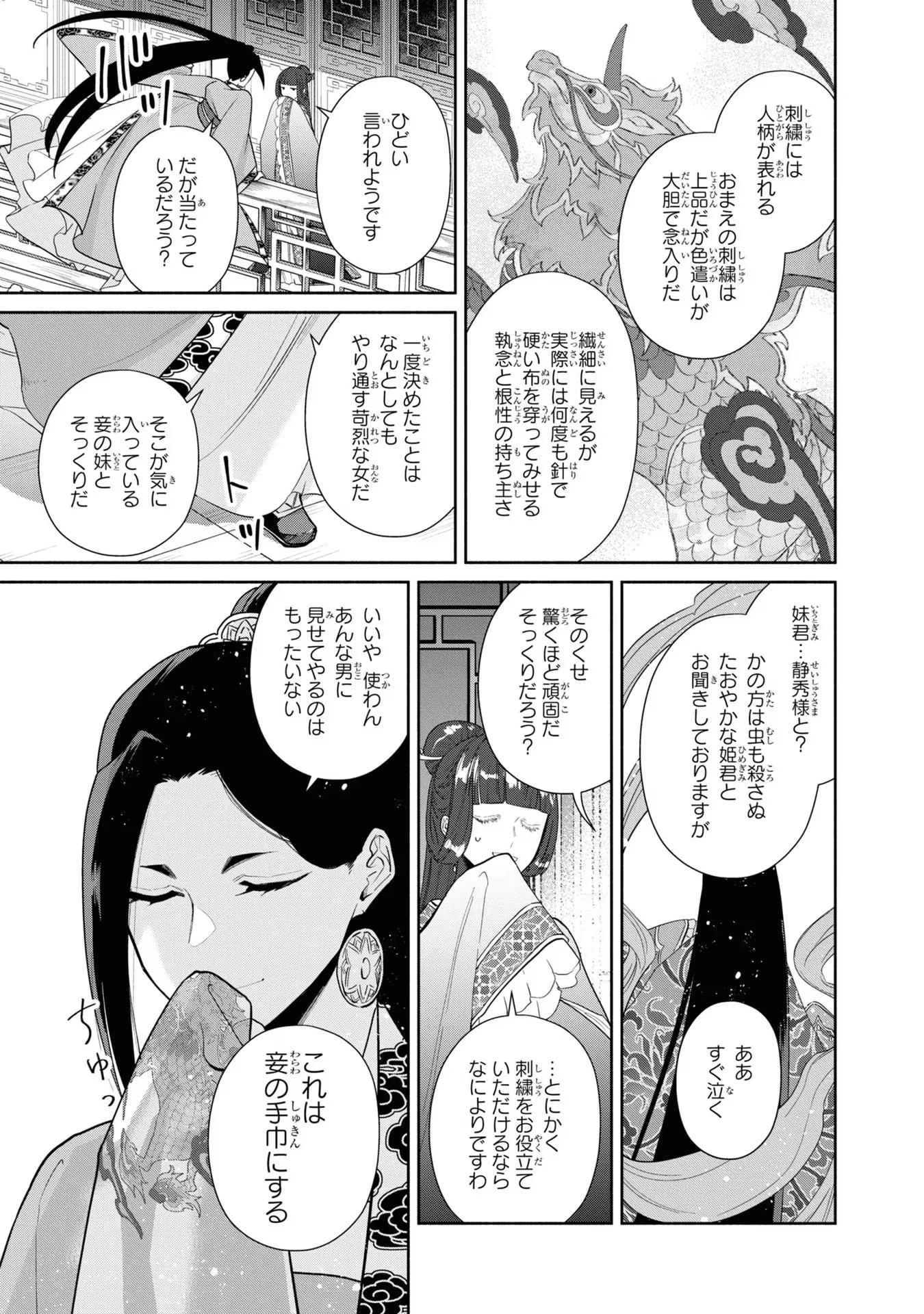 ふつつかな悪女ではございますが ～雛宮蝶鼠とりかえ伝～ 第13話 - 5