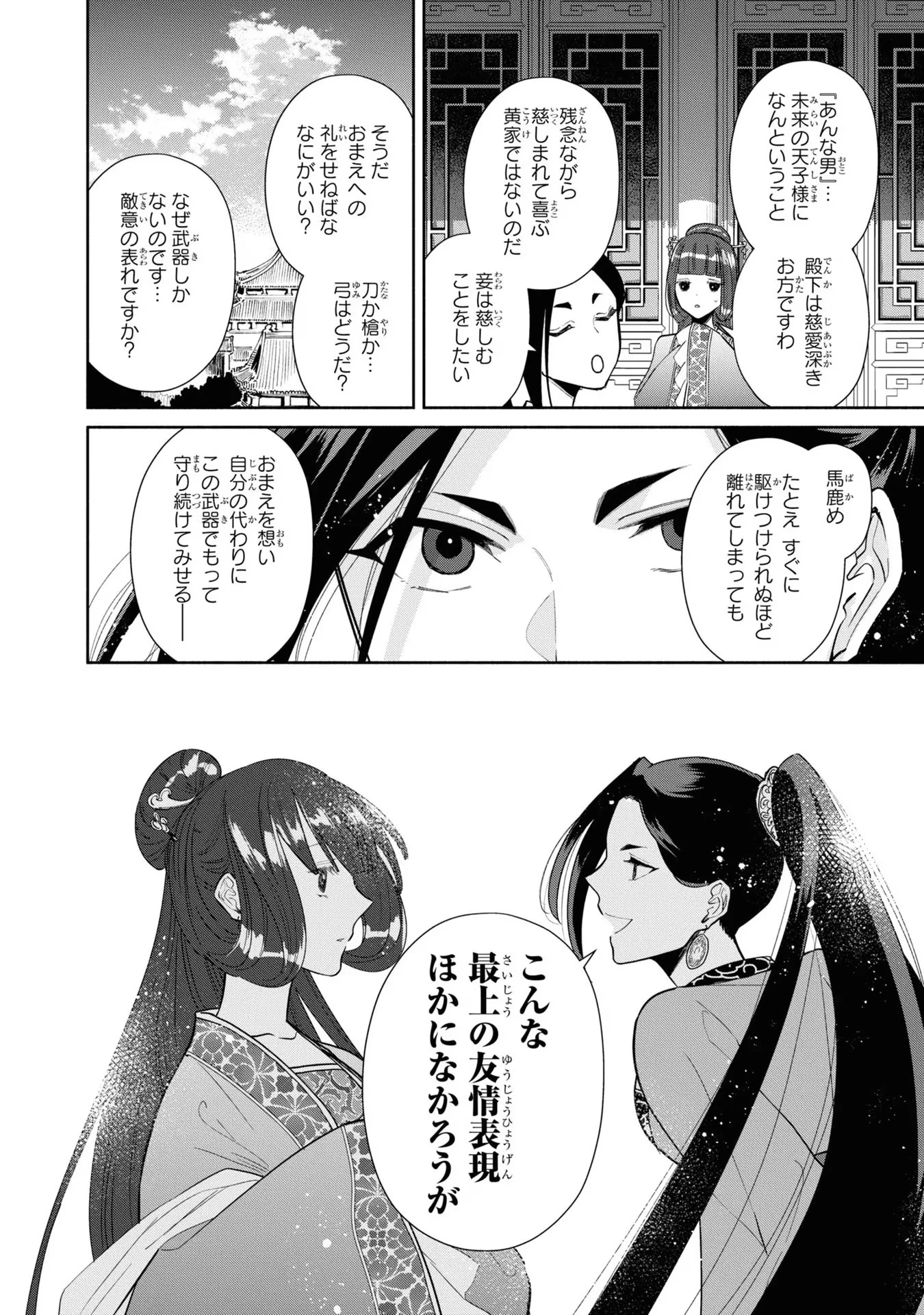 ふつつかな悪女ではございますが ～雛宮蝶鼠とりかえ伝～ 第13話 - 6