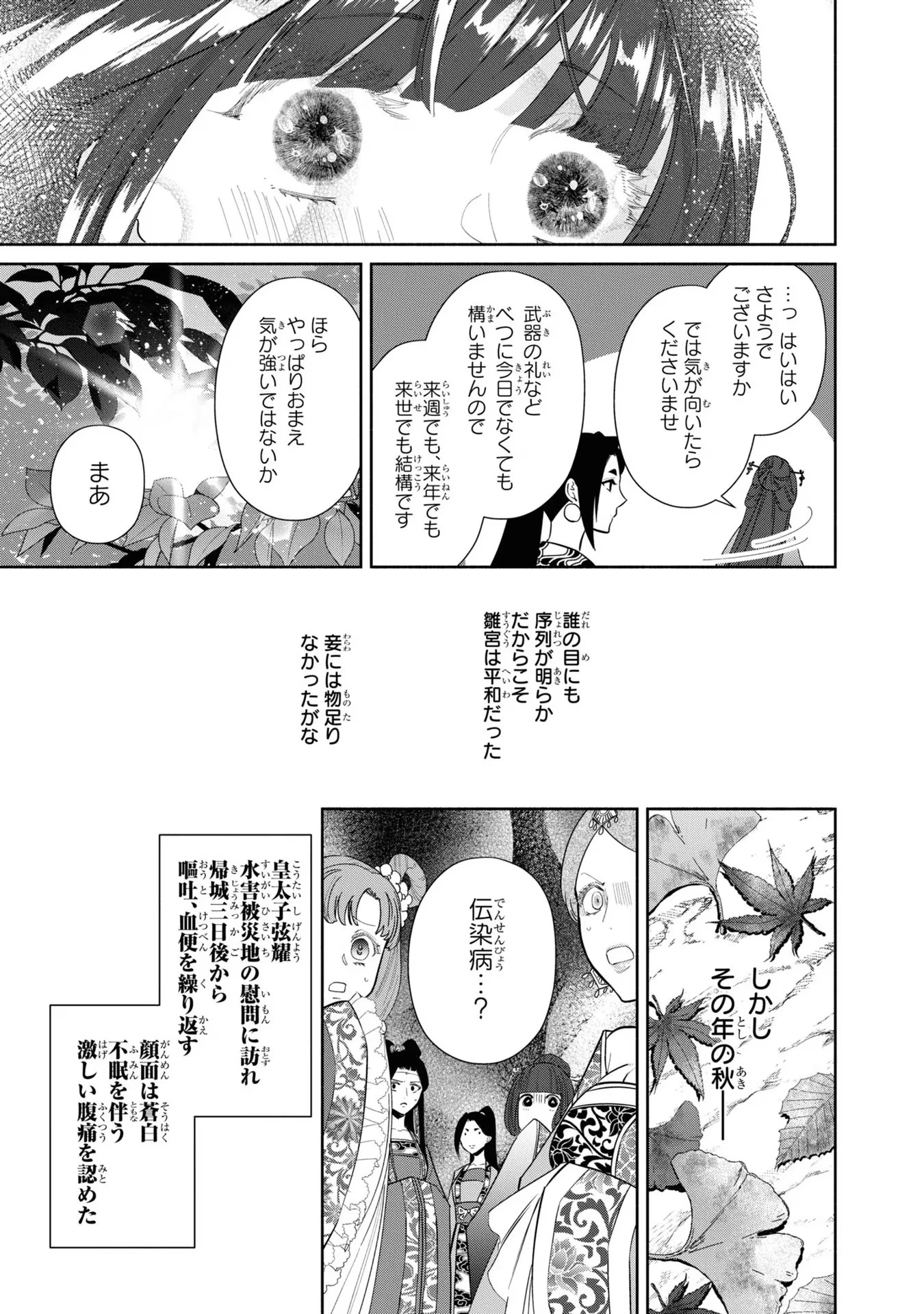 ふつつかな悪女ではございますが ～雛宮蝶鼠とりかえ伝～ 第13話 - 7