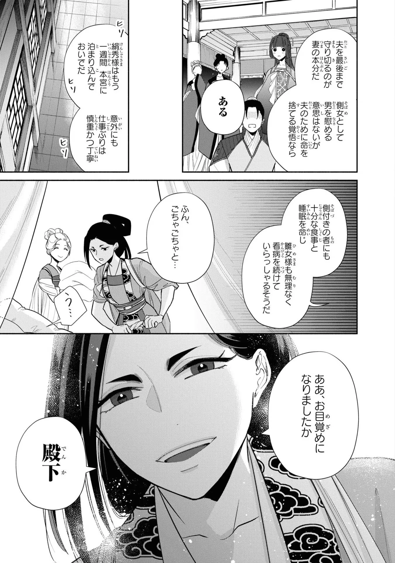 ふつつかな悪女ではございますが ～雛宮蝶鼠とりかえ伝～ 第13話 - 9