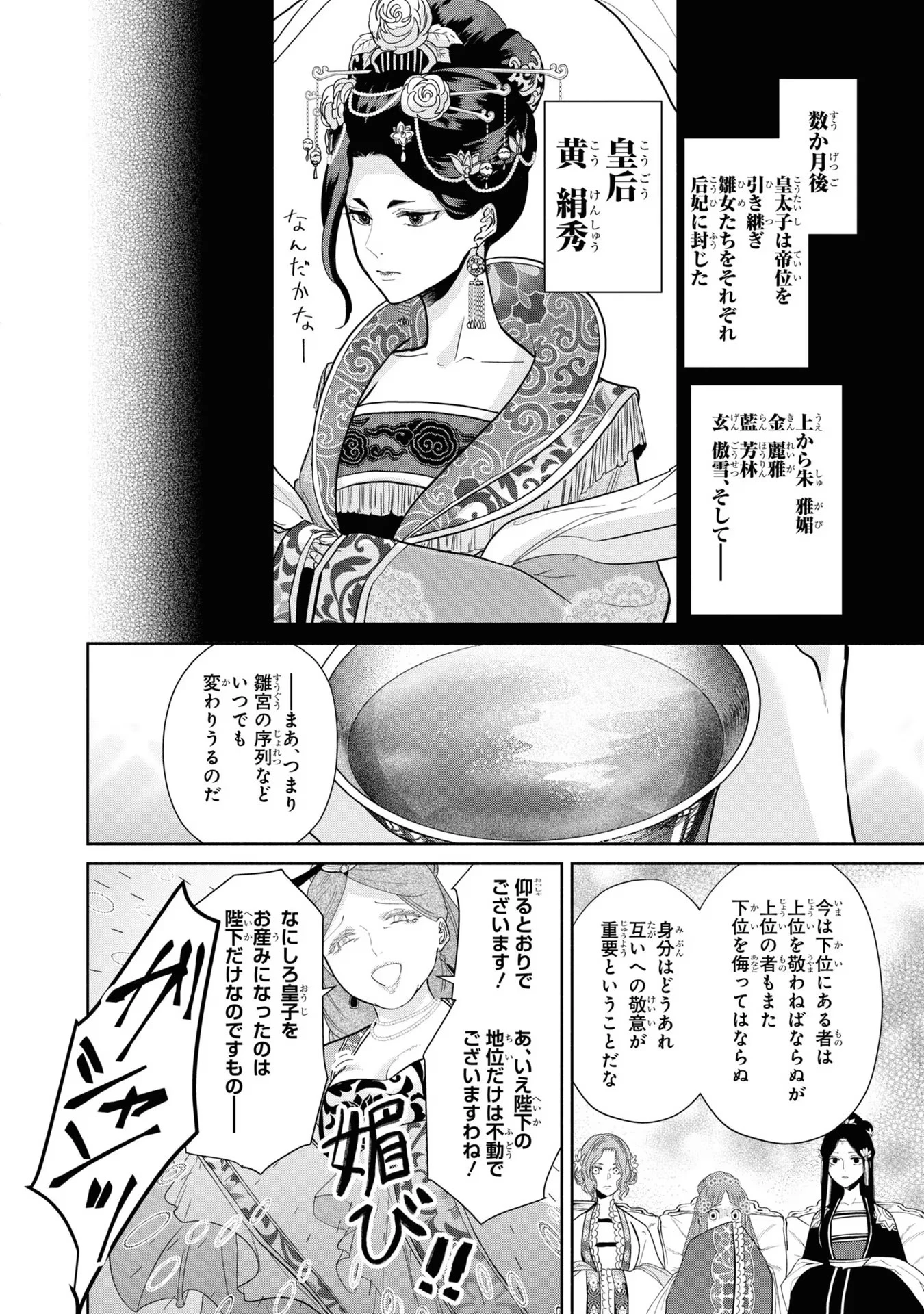 ふつつかな悪女ではございますが ～雛宮蝶鼠とりかえ伝～ 第13話 - 10