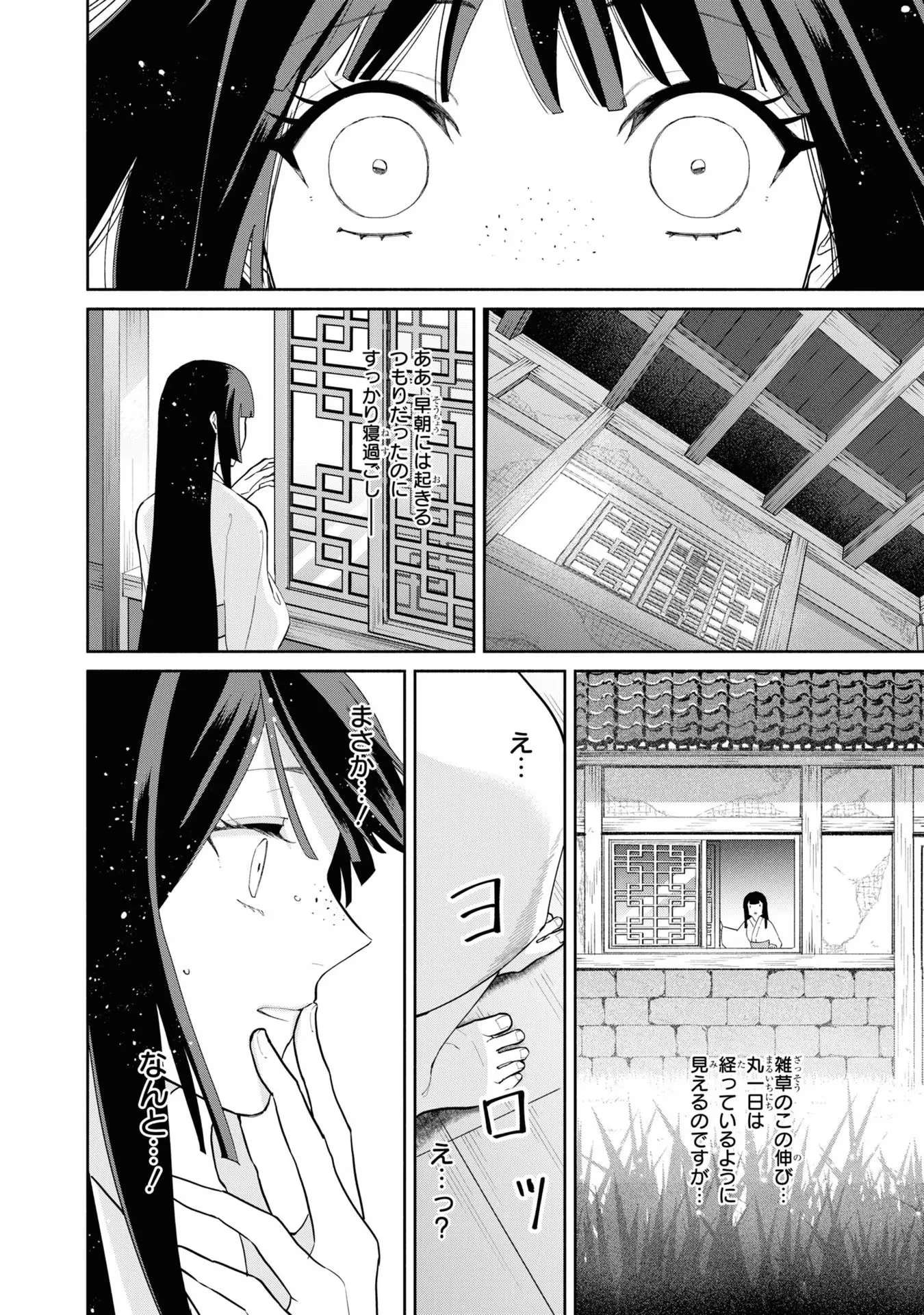 ふつつかな悪女ではございますが ～雛宮蝶鼠とりかえ伝～ 第13話 - 14