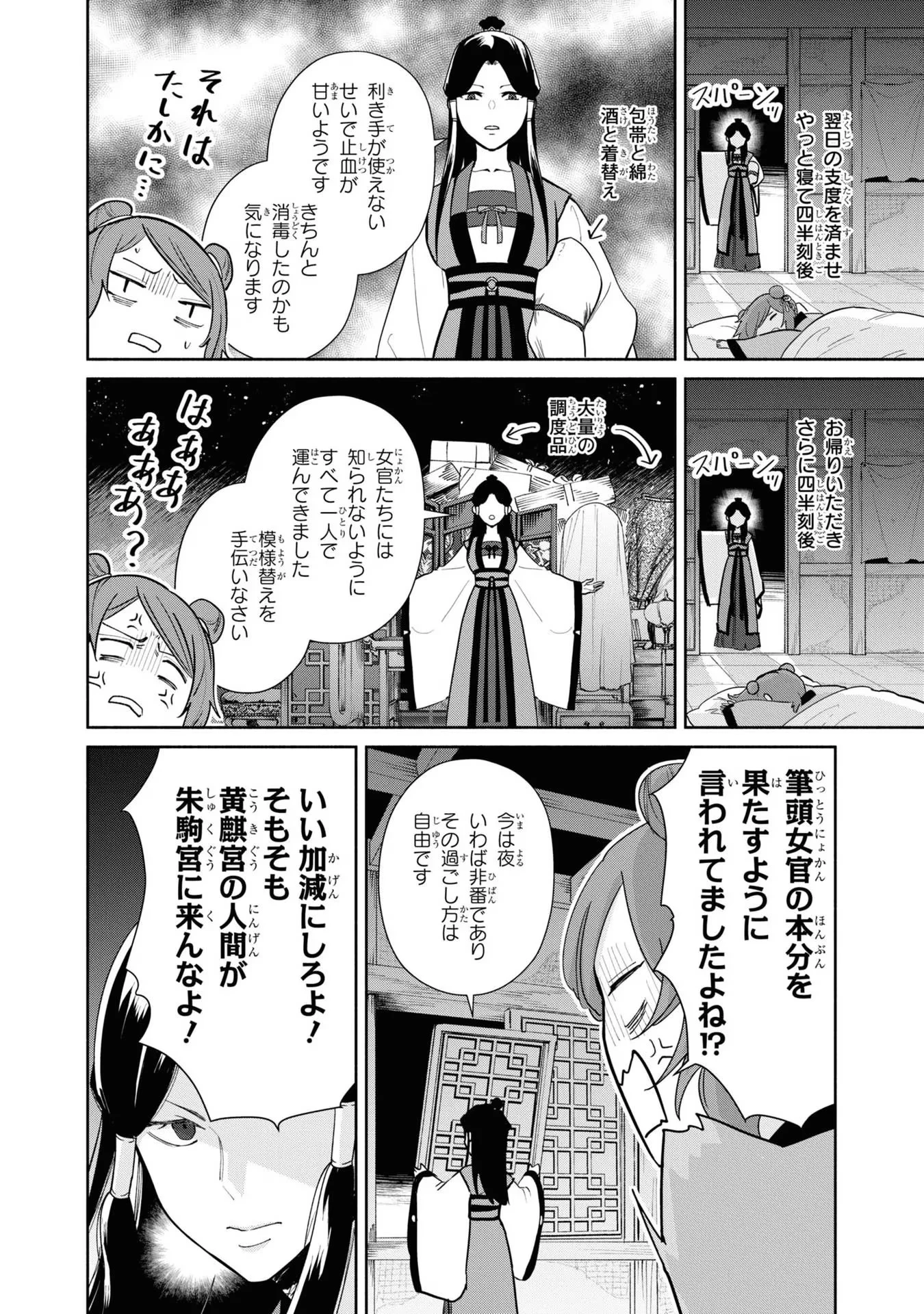 ふつつかな悪女ではございますが ～雛宮蝶鼠とりかえ伝～ 第13話 - 16