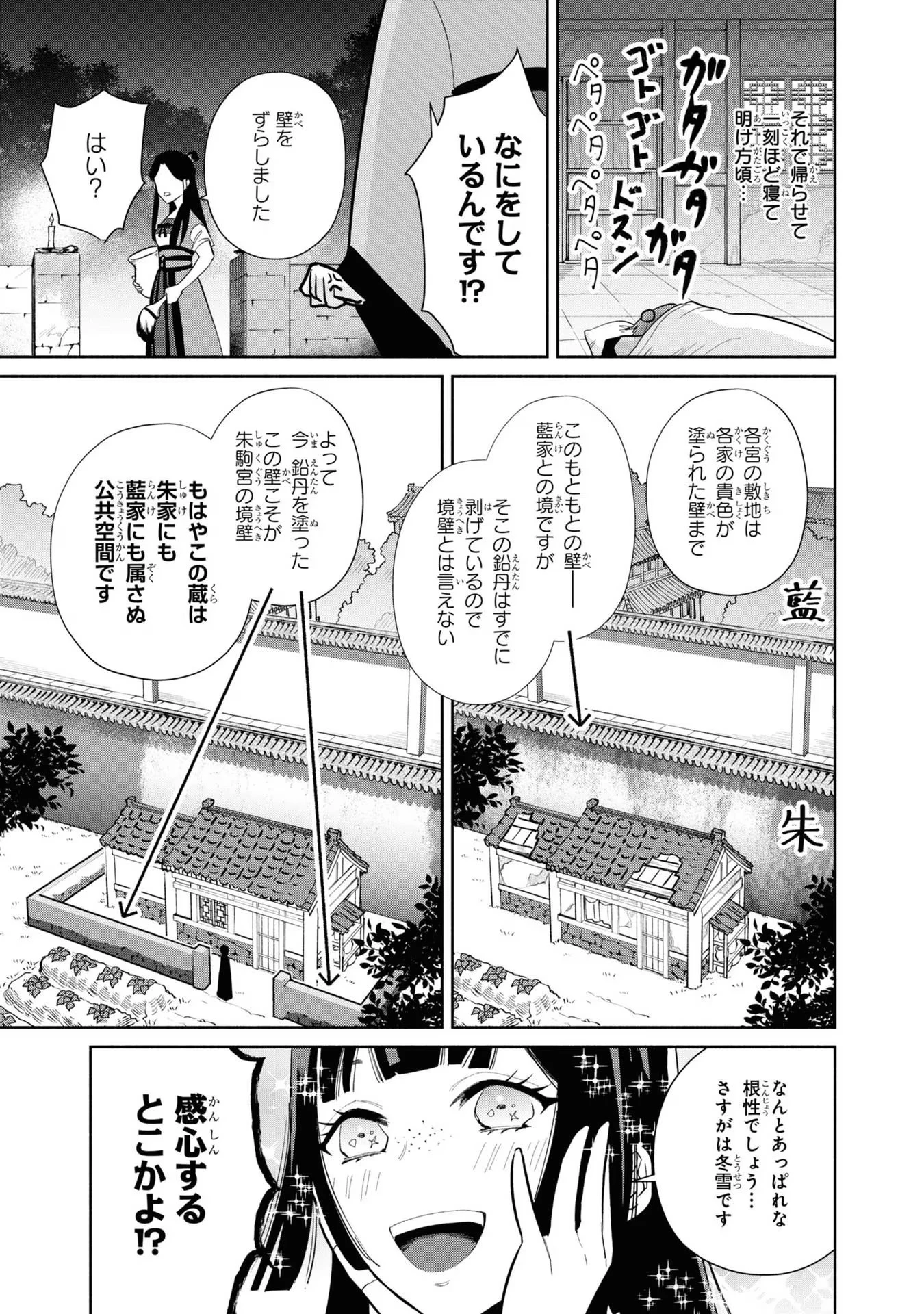 ふつつかな悪女ではございますが ～雛宮蝶鼠とりかえ伝～ 第13話 - 17