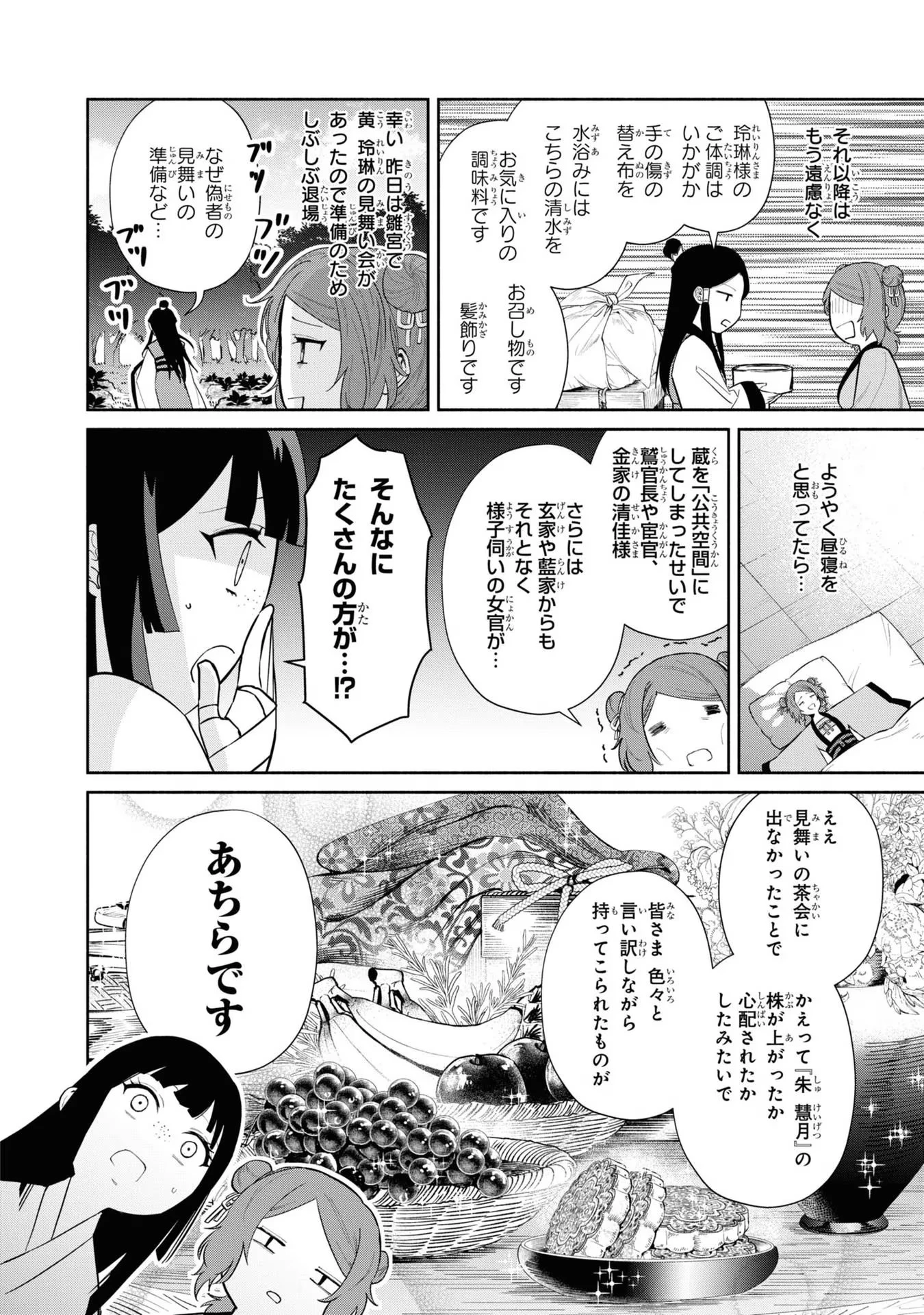ふつつかな悪女ではございますが ～雛宮蝶鼠とりかえ伝～ 第13話 - 18