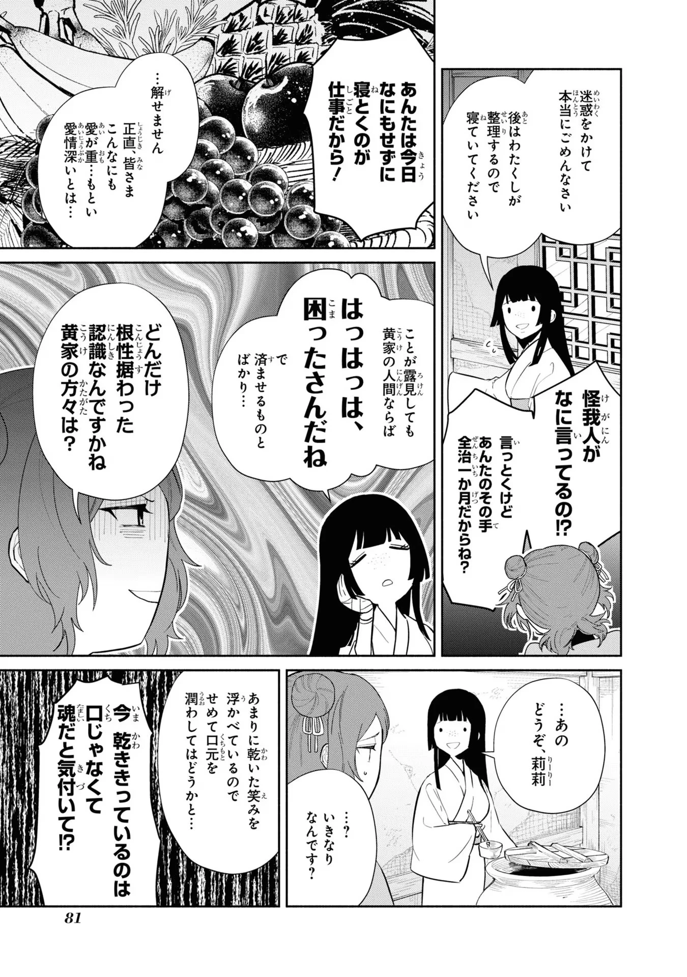 ふつつかな悪女ではございますが ～雛宮蝶鼠とりかえ伝～ 第13話 - 19