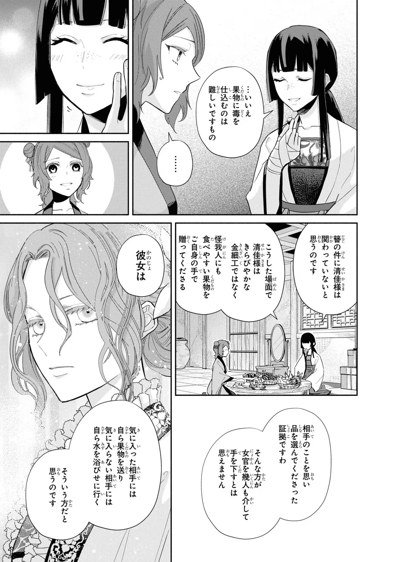 ふつつかな悪女ではございますが ～雛宮蝶鼠とりかえ伝～ 第13話 - 21